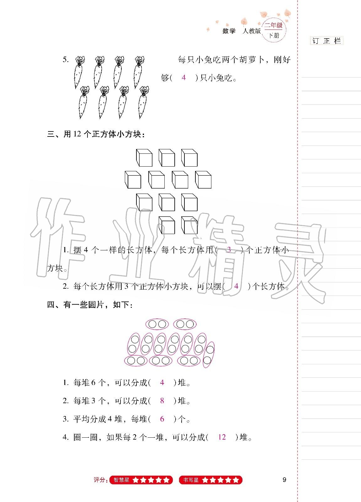 2020年云南省标准教辅同步指导训练与检测二年级数学下册人教版 第8页