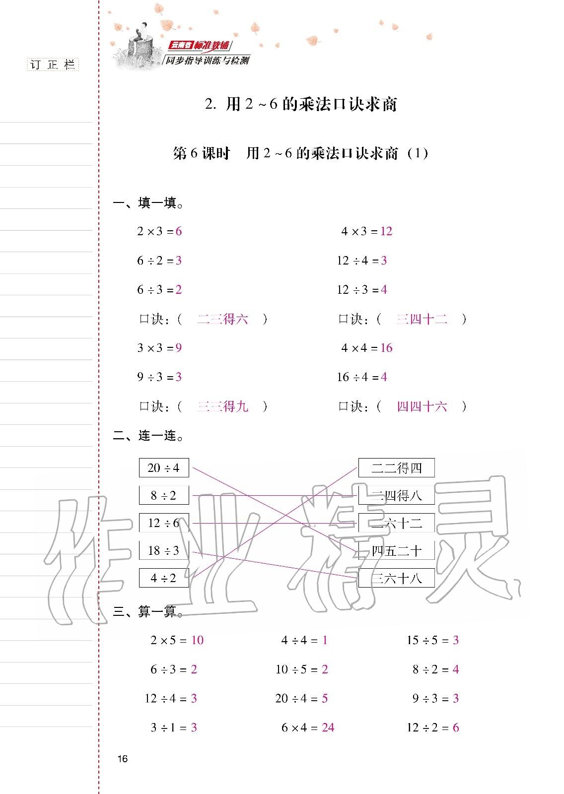 2020年云南省标准教辅同步指导训练与检测二年级数学下册人教版 第15页