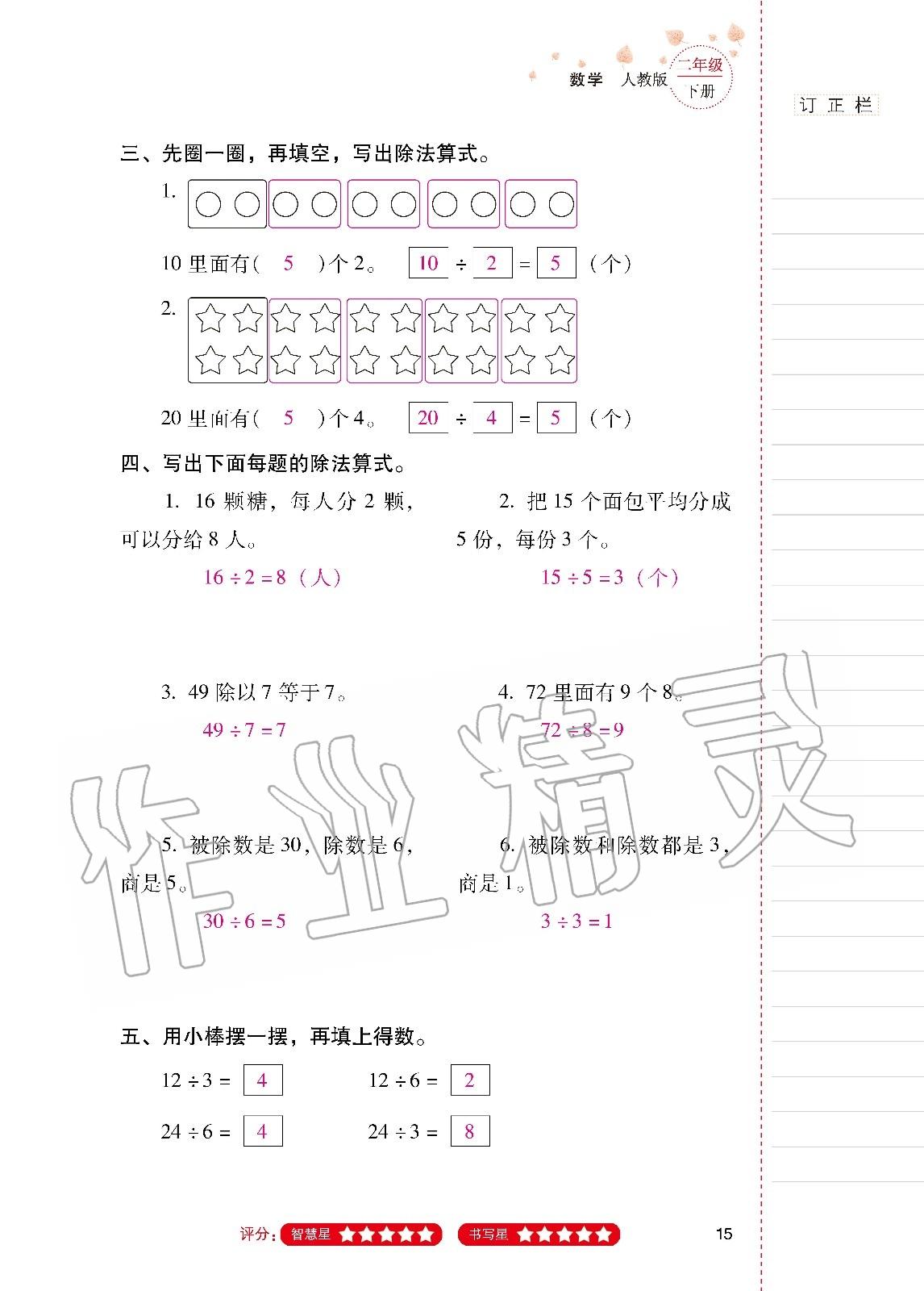 2020年云南省标准教辅同步指导训练与检测二年级数学下册人教版 第14页