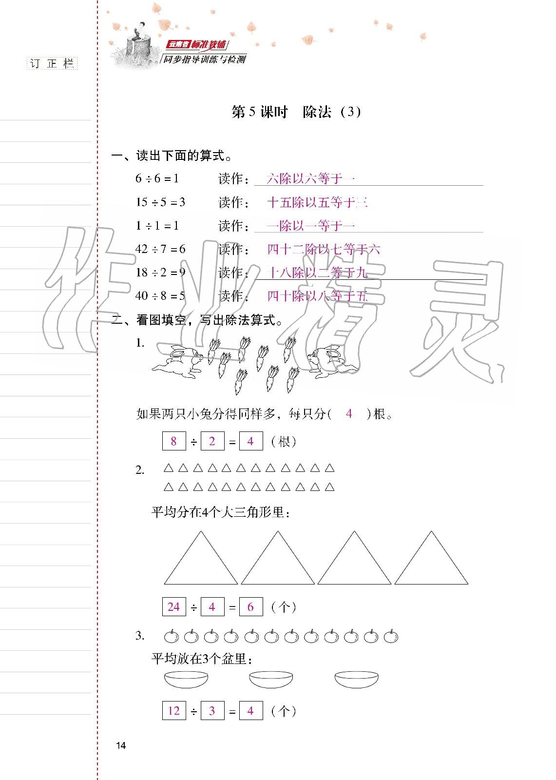 2020年云南省標準教輔同步指導(dǎo)訓(xùn)練與檢測二年級數(shù)學(xué)下冊人教版 第13頁