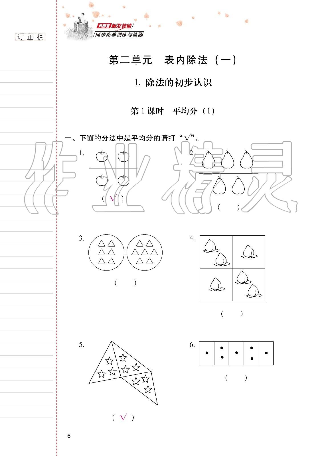 2020年云南省標(biāo)準(zhǔn)教輔同步指導(dǎo)訓(xùn)練與檢測二年級數(shù)學(xué)下冊人教版 第5頁