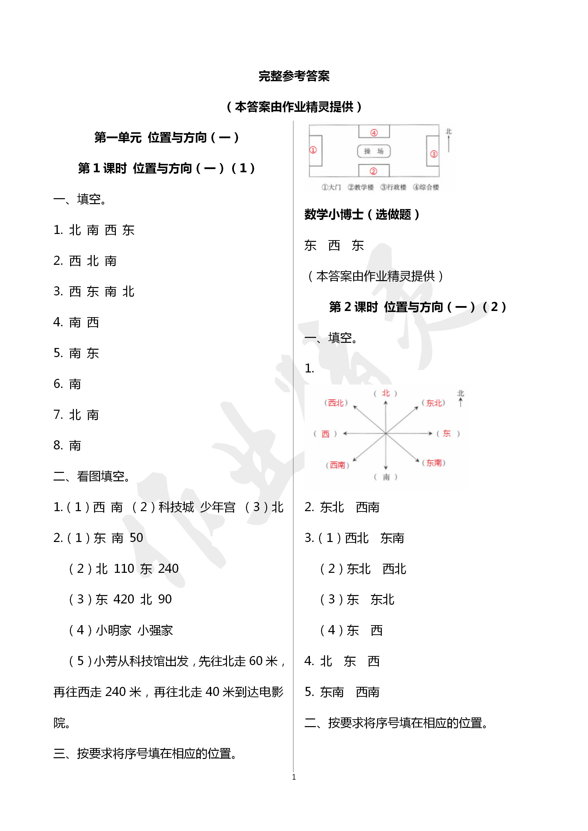 2020年云南省標(biāo)準(zhǔn)教輔同步指導(dǎo)訓(xùn)練與檢測三年級數(shù)學(xué)下冊人教版 第1頁