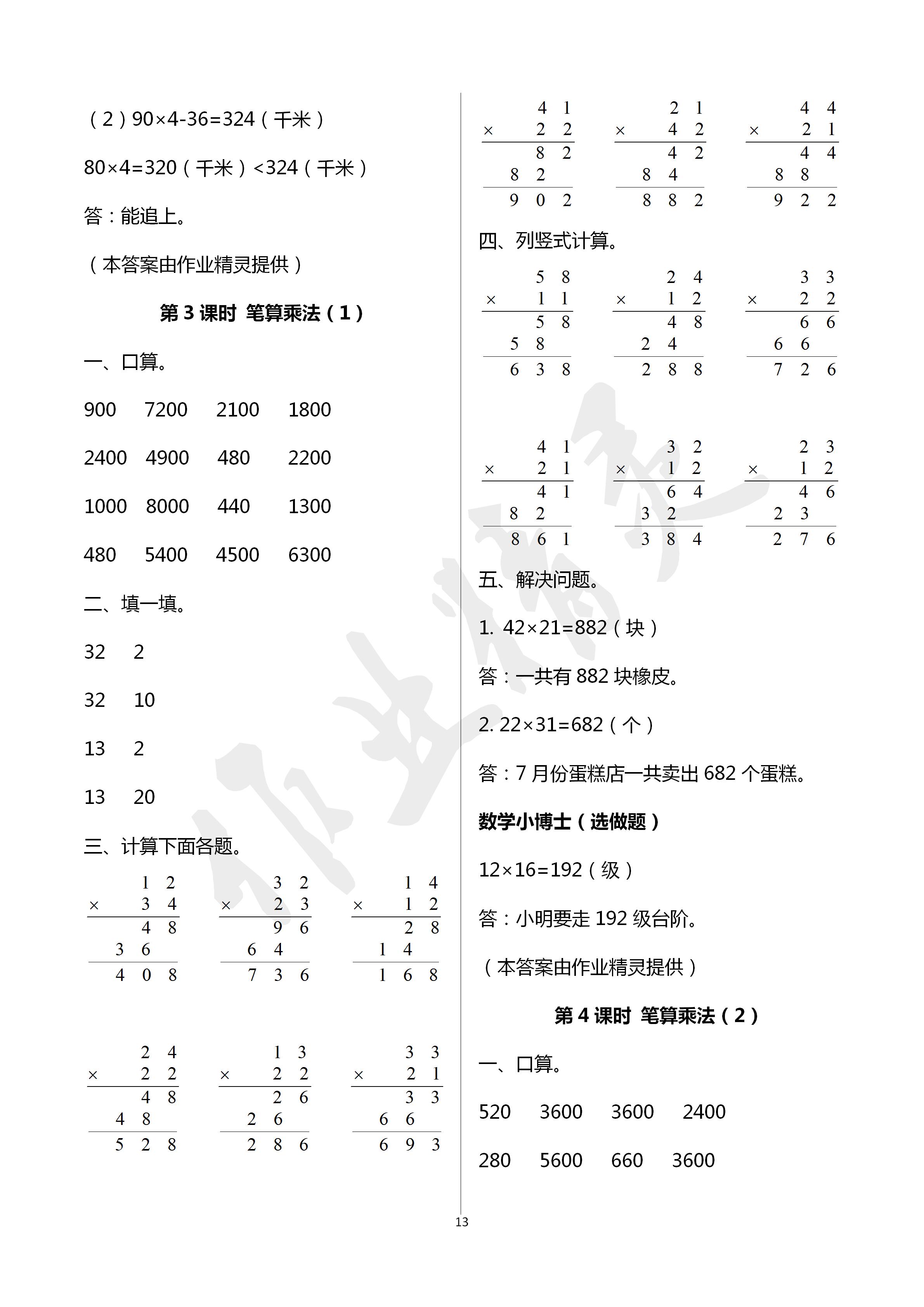 2020年云南省標(biāo)準(zhǔn)教輔同步指導(dǎo)訓(xùn)練與檢測(cè)三年級(jí)數(shù)學(xué)下冊(cè)人教版 第13頁(yè)