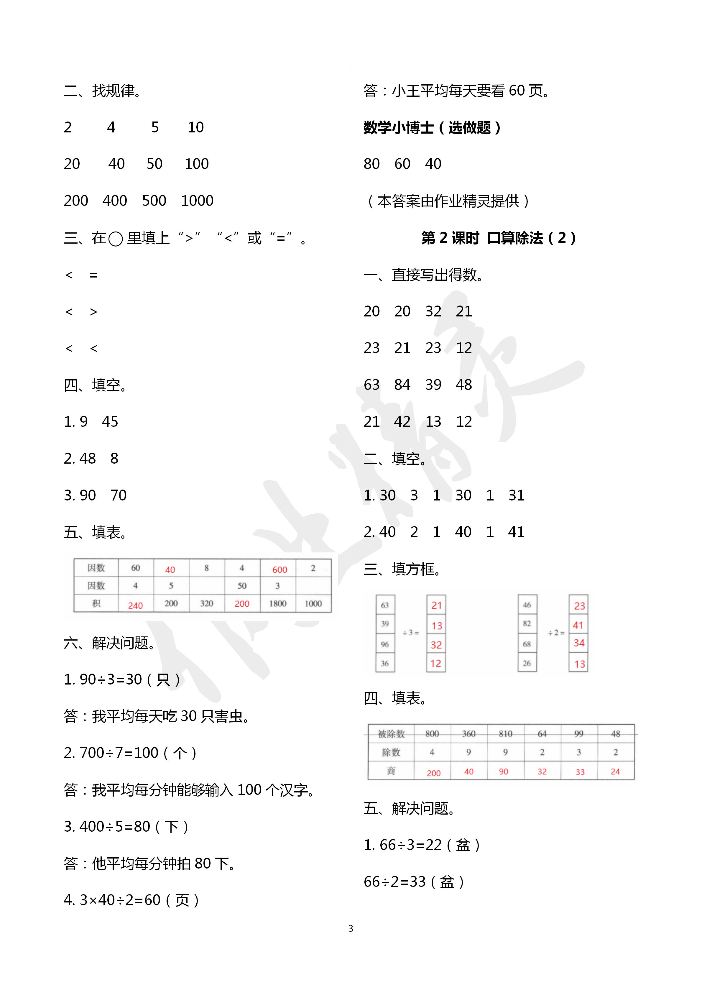 2020年云南省標(biāo)準(zhǔn)教輔同步指導(dǎo)訓(xùn)練與檢測三年級數(shù)學(xué)下冊人教版 第3頁