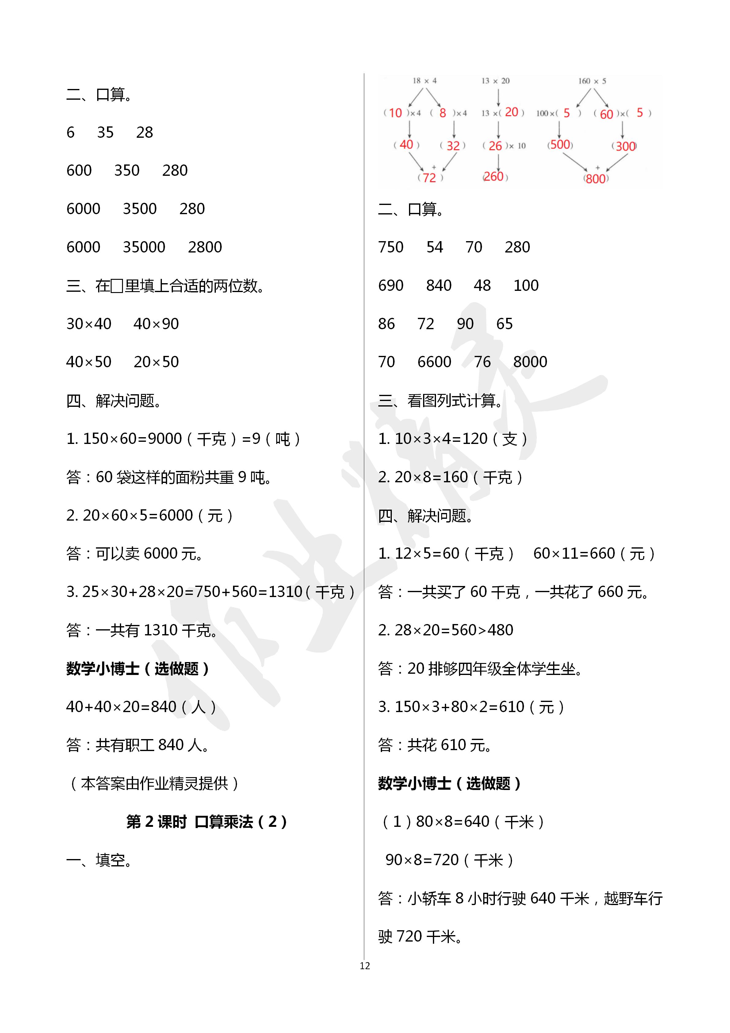 2020年云南省標準教輔同步指導訓練與檢測三年級數(shù)學下冊人教版 第12頁