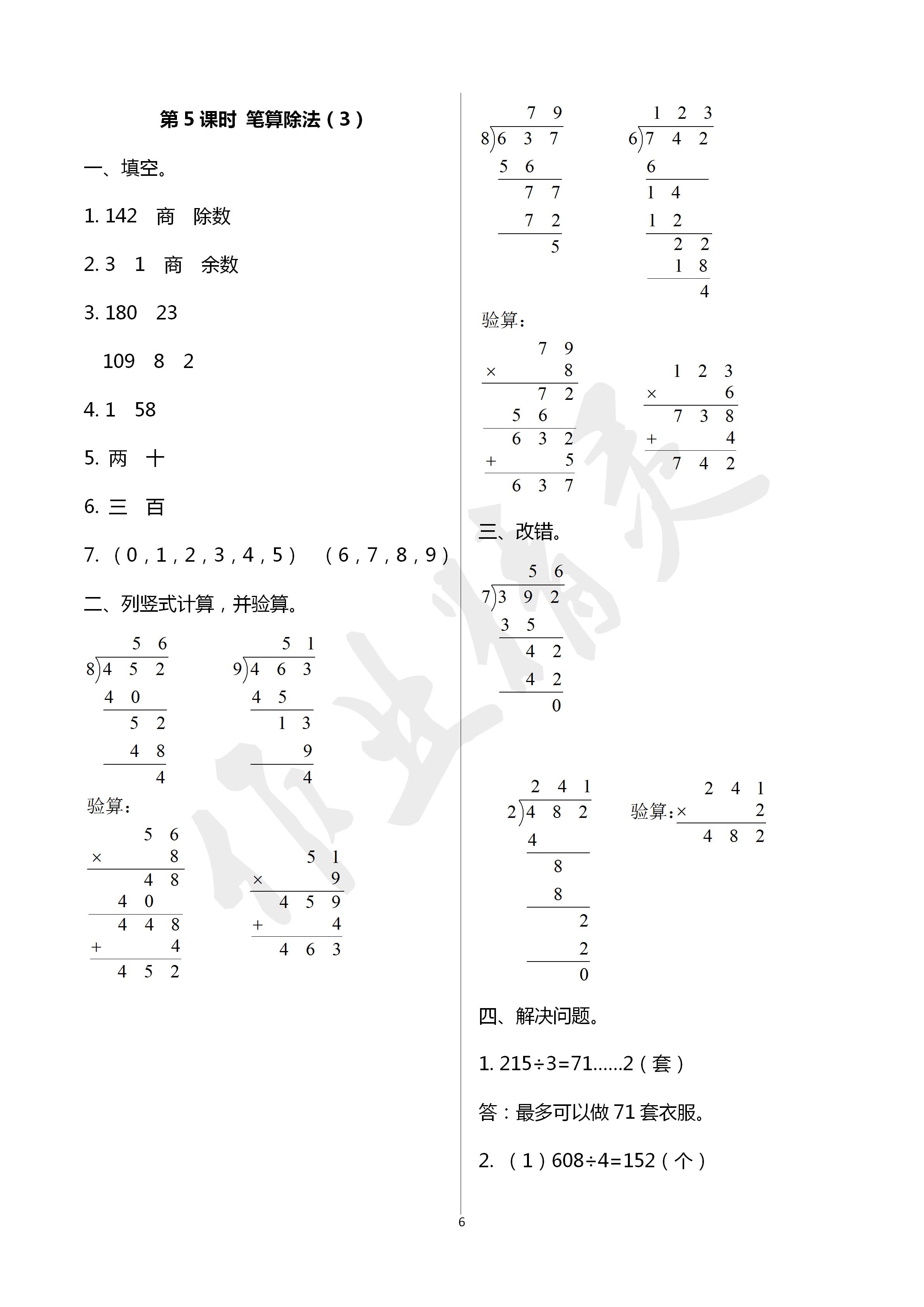 2020年云南省标准教辅同步指导训练与检测三年级数学下册人教版 第6页