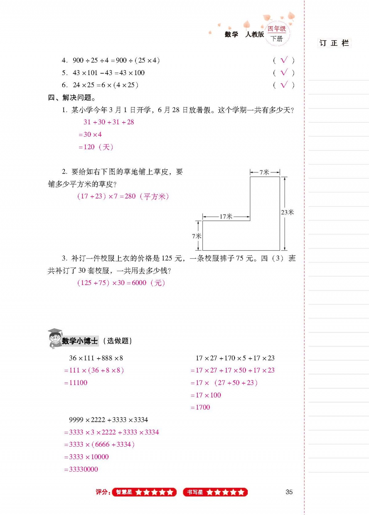 2020年云南省标准教辅同步指导训练与检测四年级数学下册人教版 第34页