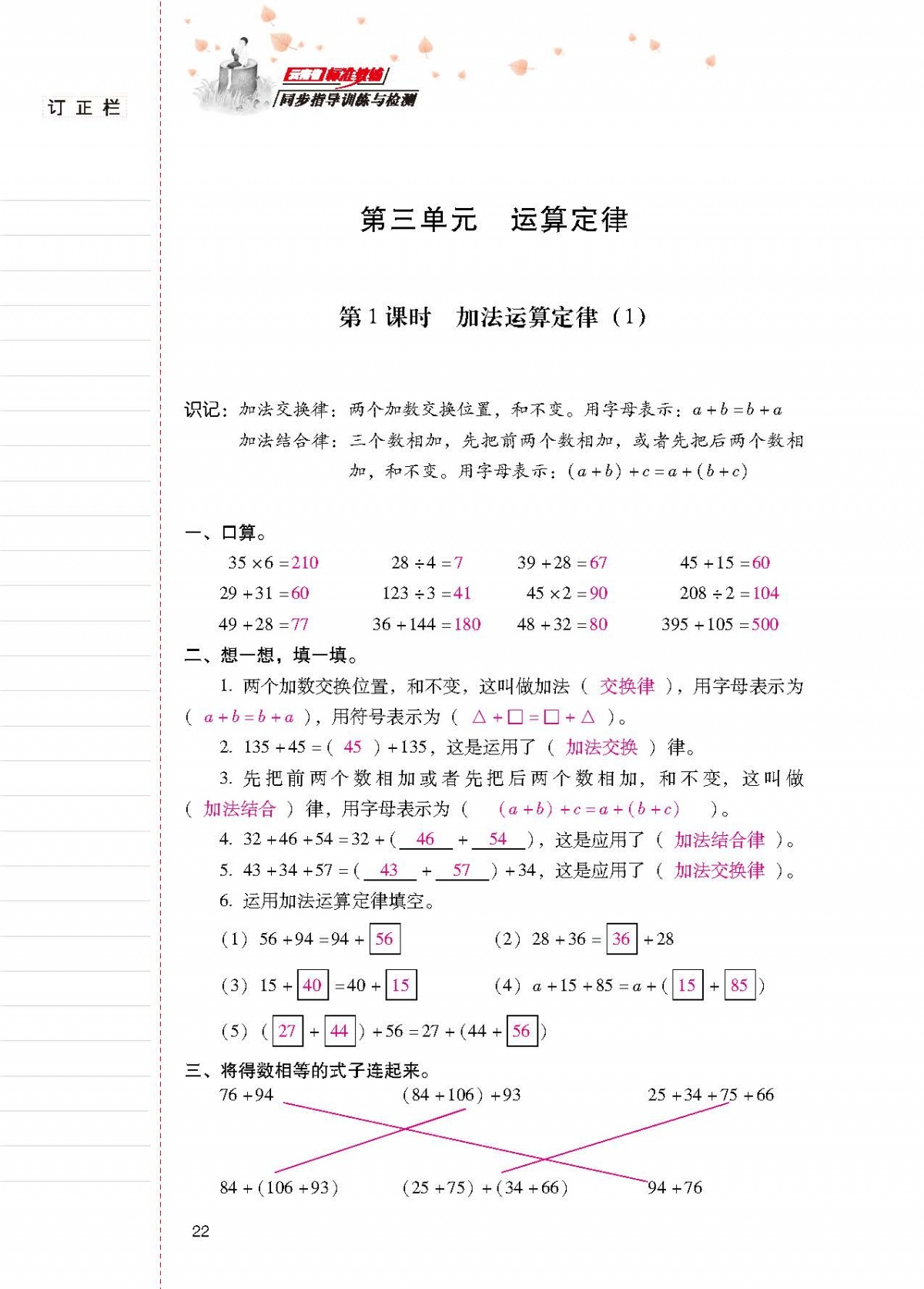 2020年云南省标准教辅同步指导训练与检测四年级数学下册人教版 第21页