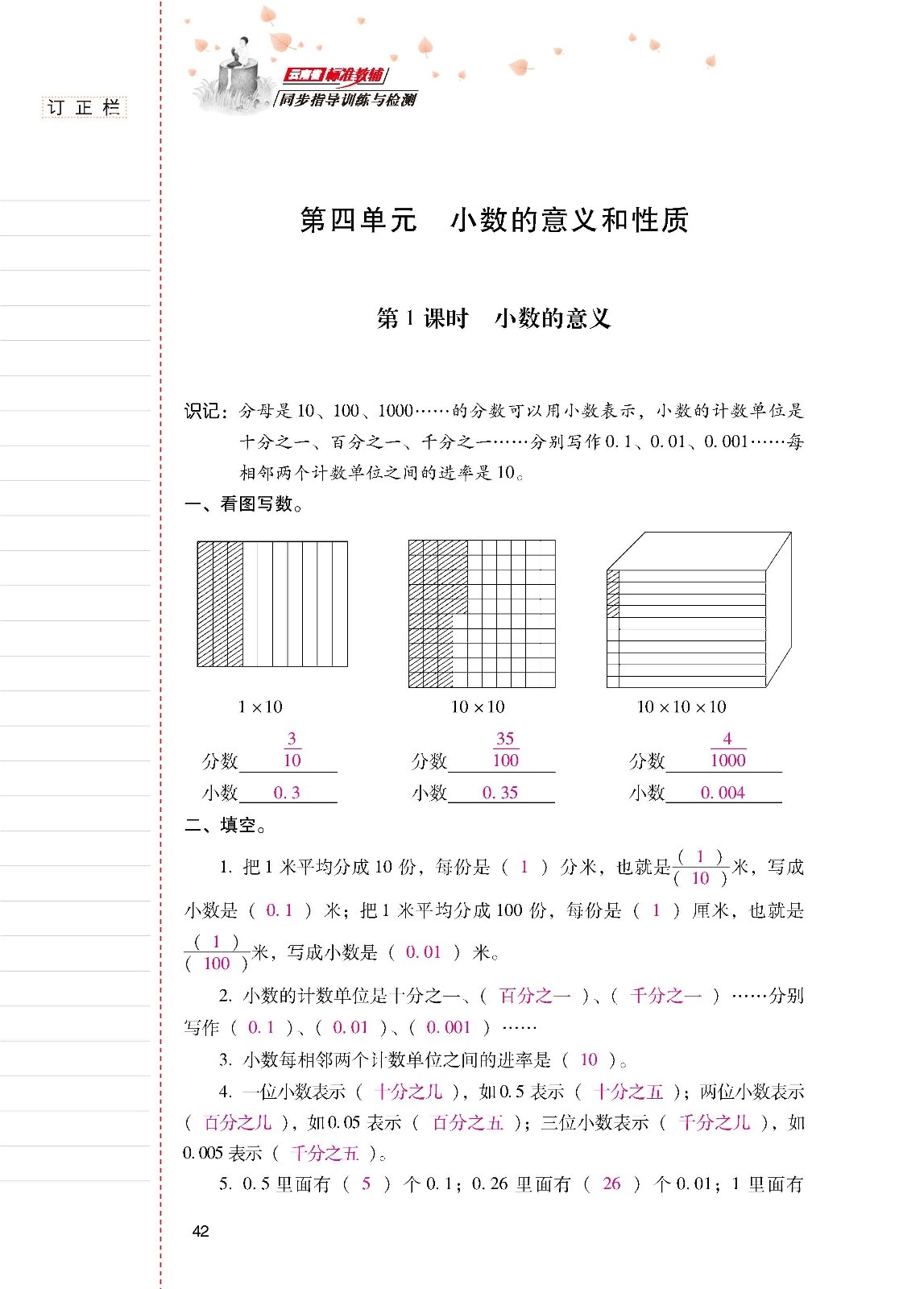 2020年云南省標準教輔同步指導訓練與檢測四年級數(shù)學下冊人教版 第41頁