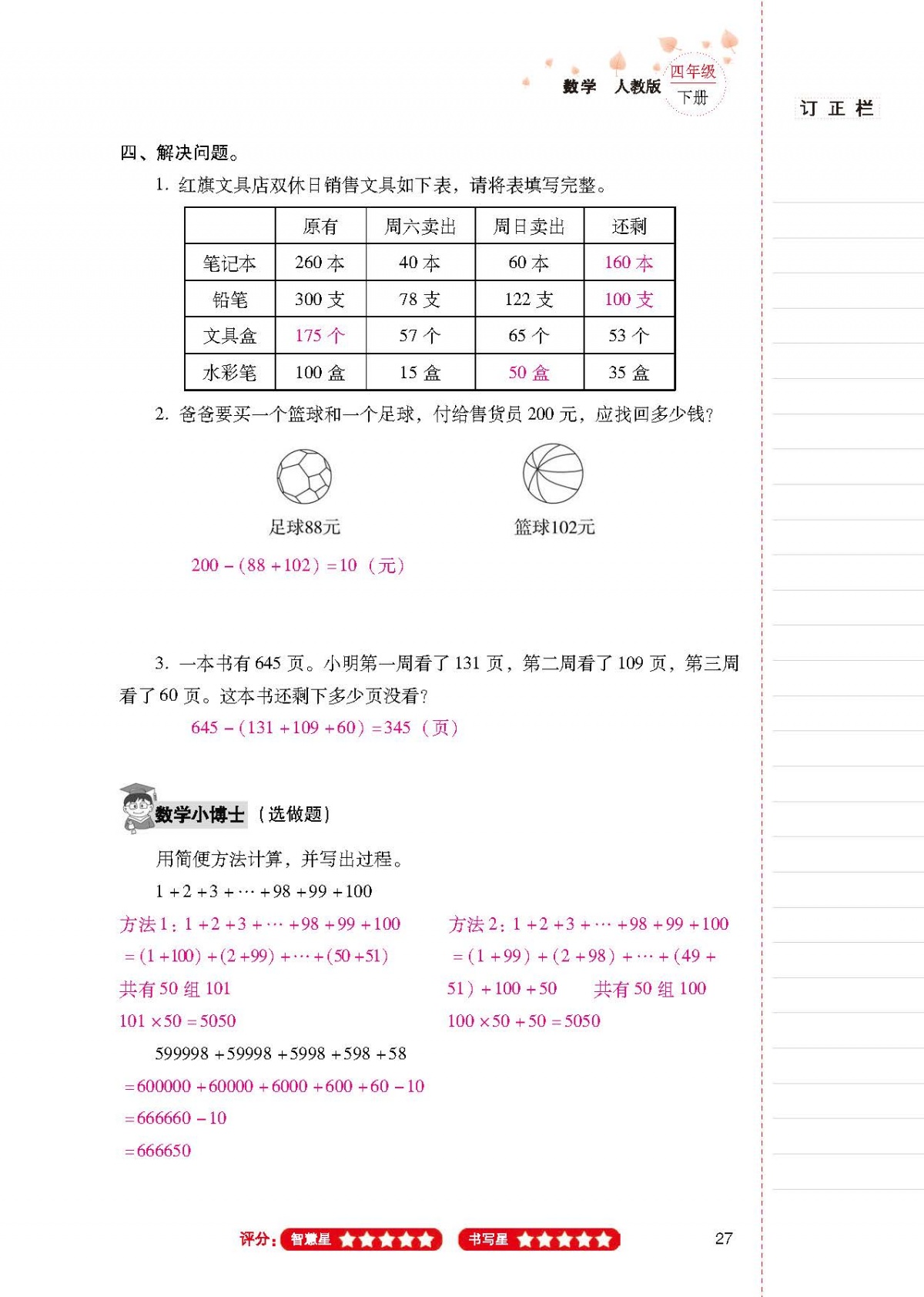 2020年云南省标准教辅同步指导训练与检测四年级数学下册人教版 第26页