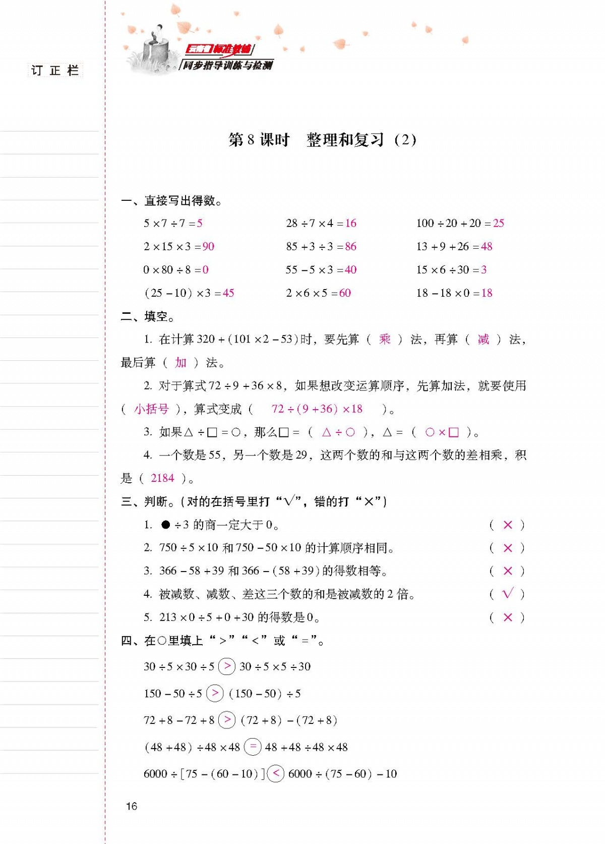 2020年云南省标准教辅同步指导训练与检测四年级数学下册人教版 第15页