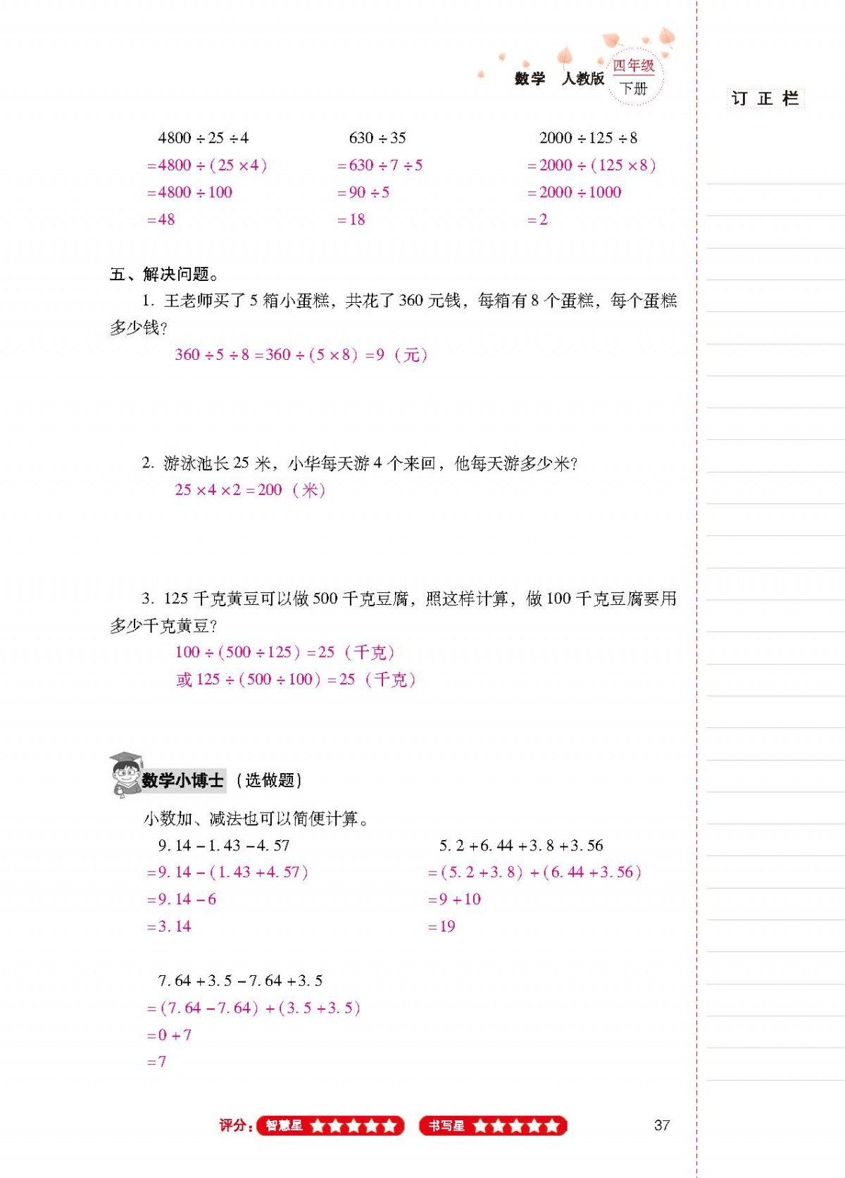 2020年云南省标准教辅同步指导训练与检测四年级数学下册人教版 第36页