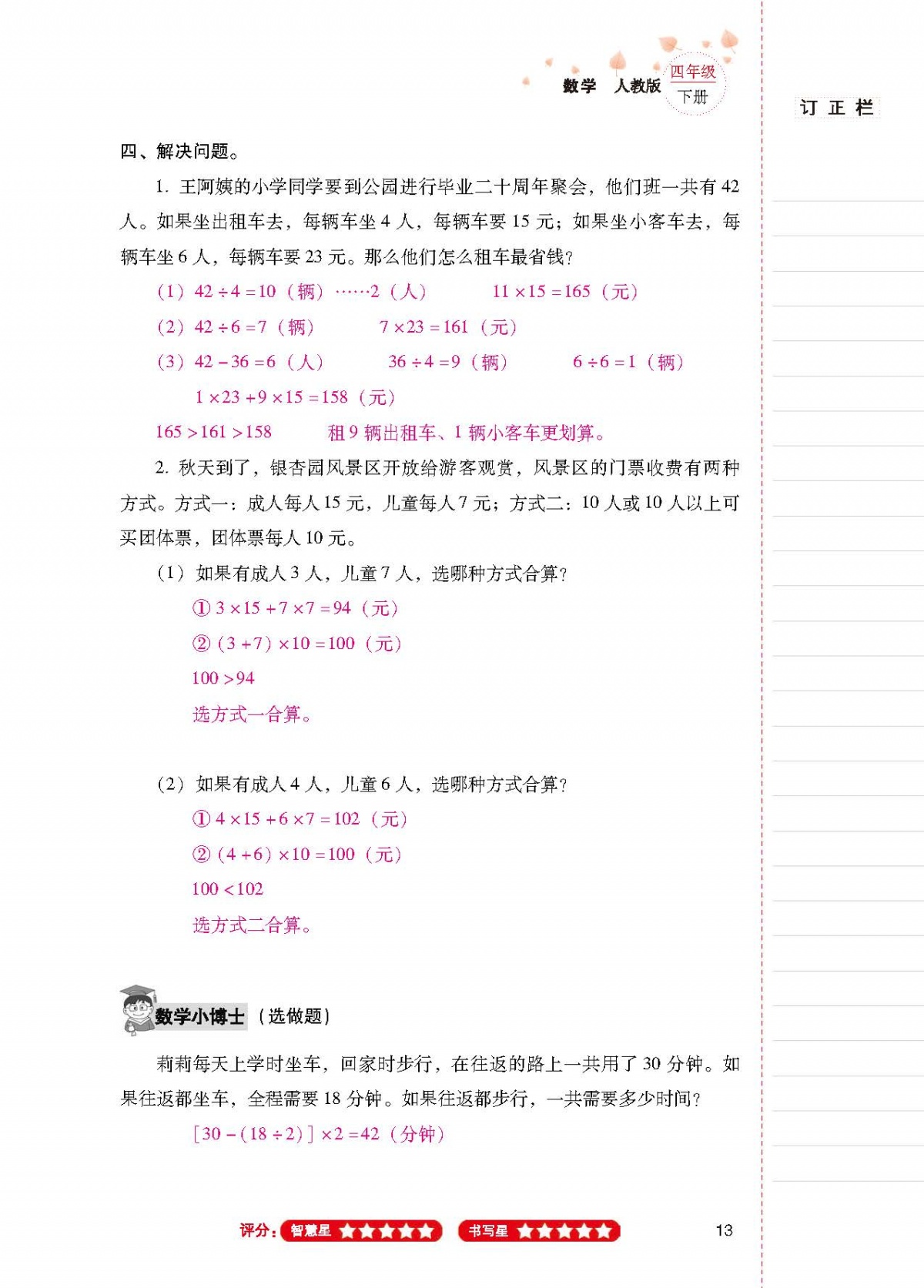 2020年云南省標準教輔同步指導訓練與檢測四年級數學下冊人教版 第12頁