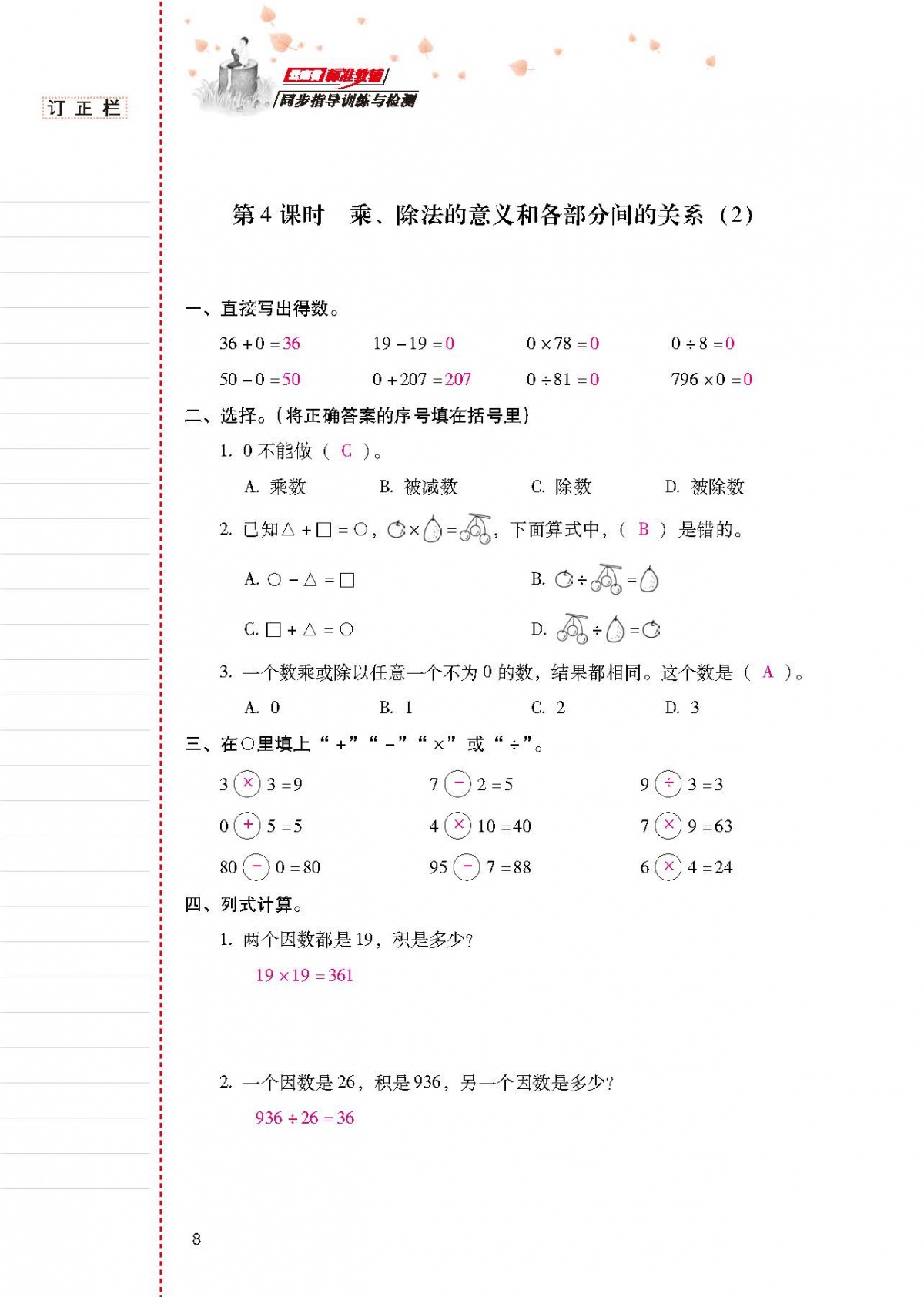 2020年云南省标准教辅同步指导训练与检测四年级数学下册人教版 第7页