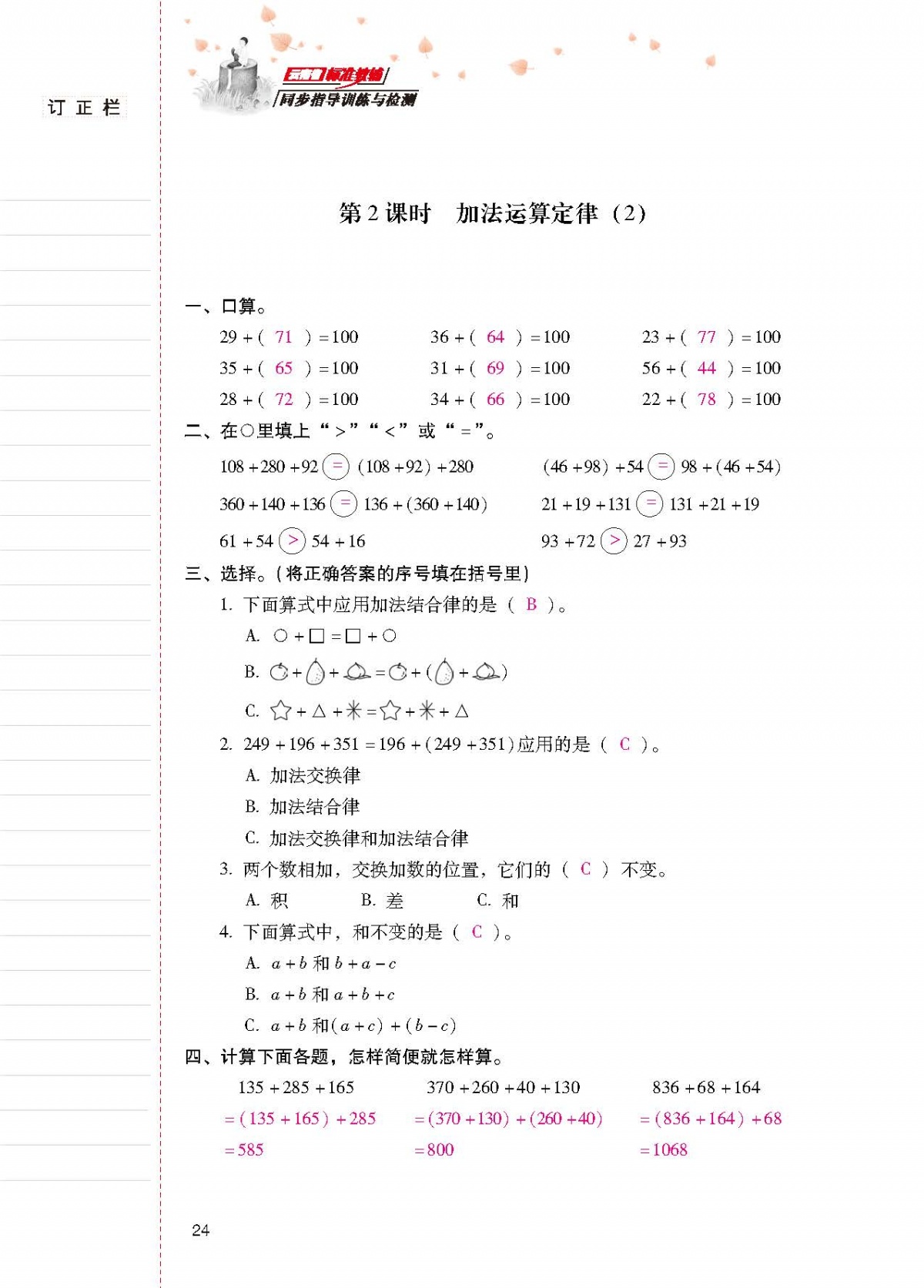 2020年云南省标准教辅同步指导训练与检测四年级数学下册人教版 第23页