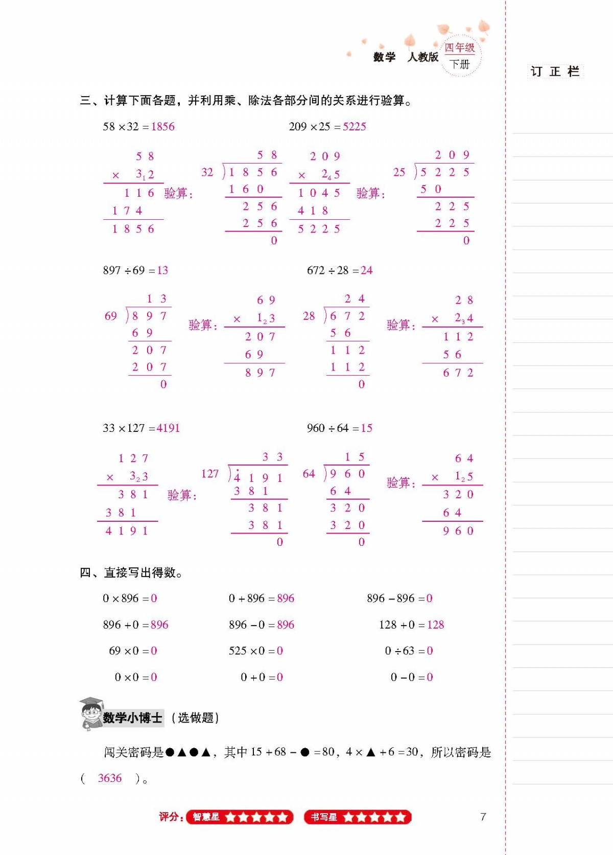 2020年云南省标准教辅同步指导训练与检测四年级数学下册人教版 第6页