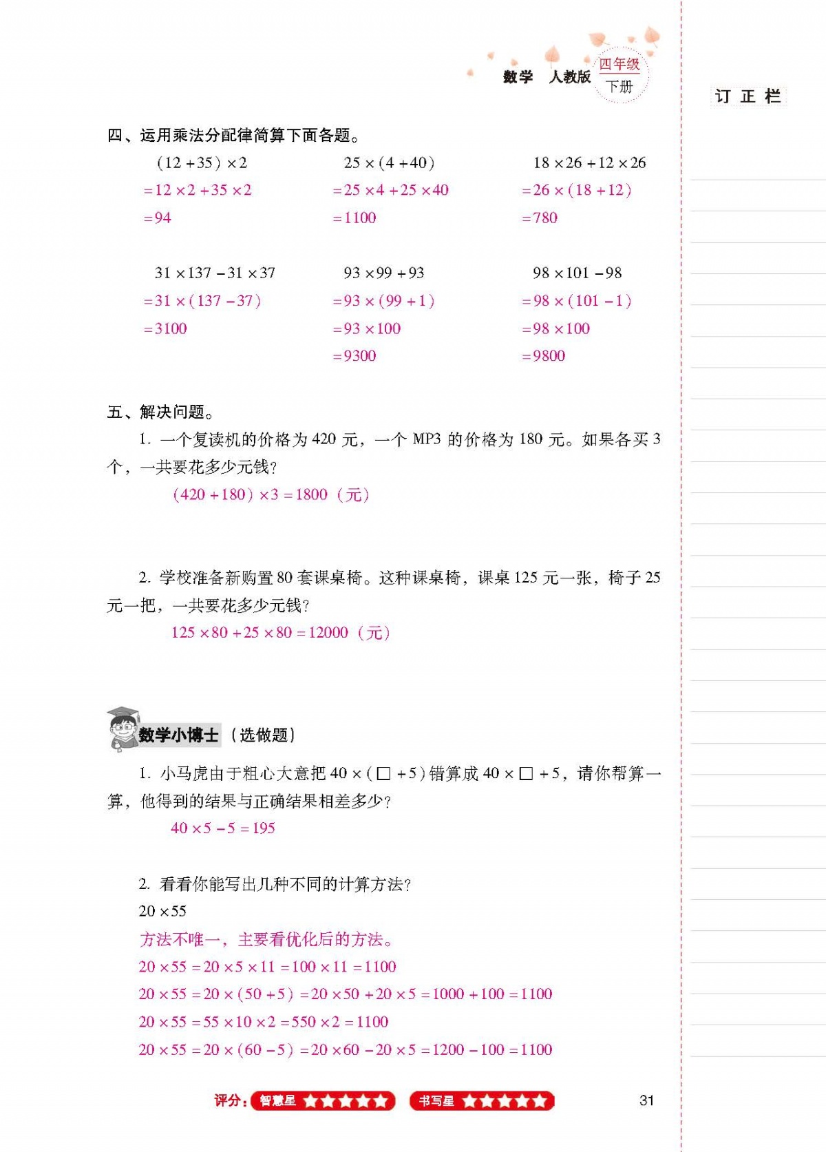 2020年云南省标准教辅同步指导训练与检测四年级数学下册人教版 第30页