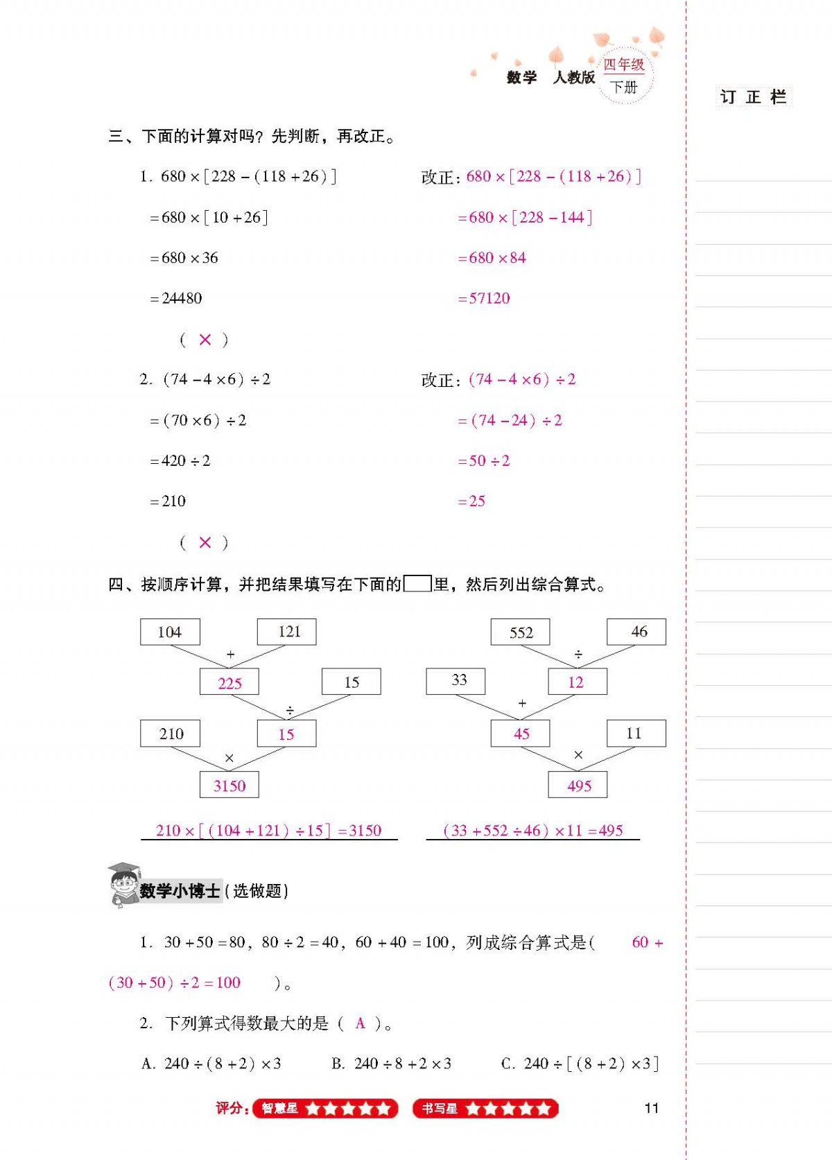 2020年云南省標(biāo)準(zhǔn)教輔同步指導(dǎo)訓(xùn)練與檢測四年級數(shù)學(xué)下冊人教版 第10頁