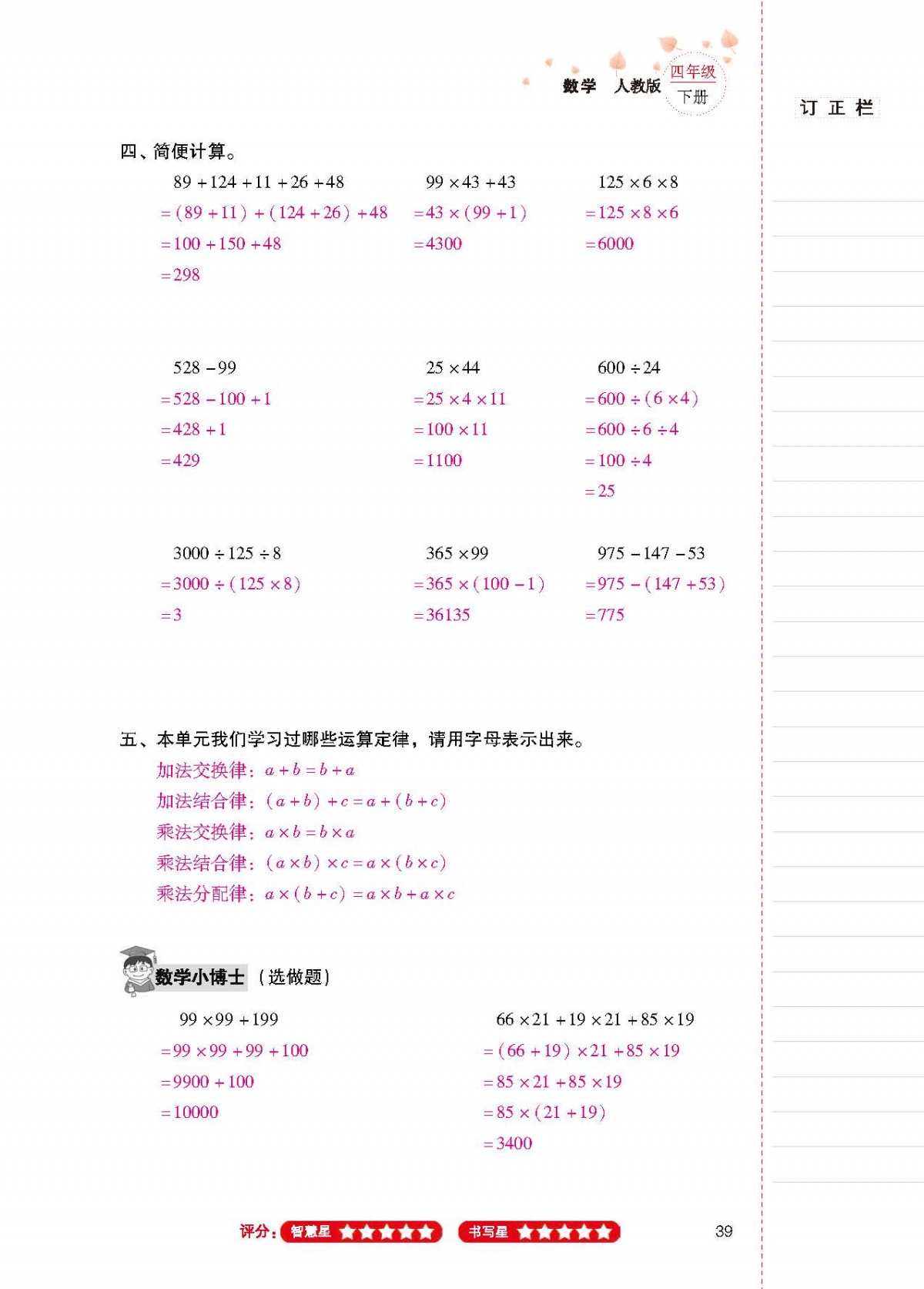 2020年云南省标准教辅同步指导训练与检测四年级数学下册人教版 第38页