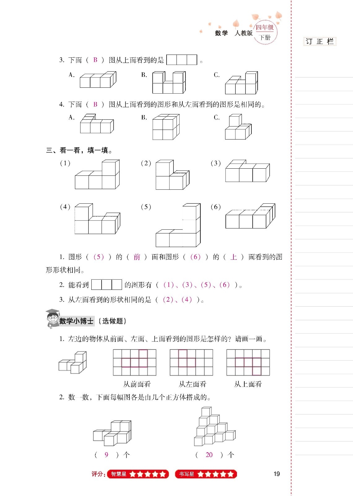 2020年云南省标准教辅同步指导训练与检测四年级数学下册人教版 第18页