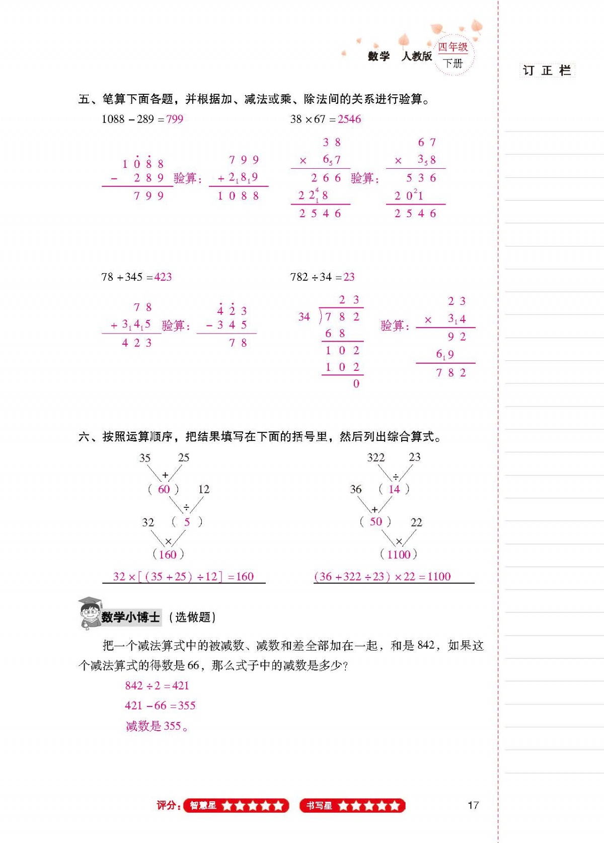 2020年云南省標(biāo)準(zhǔn)教輔同步指導(dǎo)訓(xùn)練與檢測四年級數(shù)學(xué)下冊人教版 第16頁