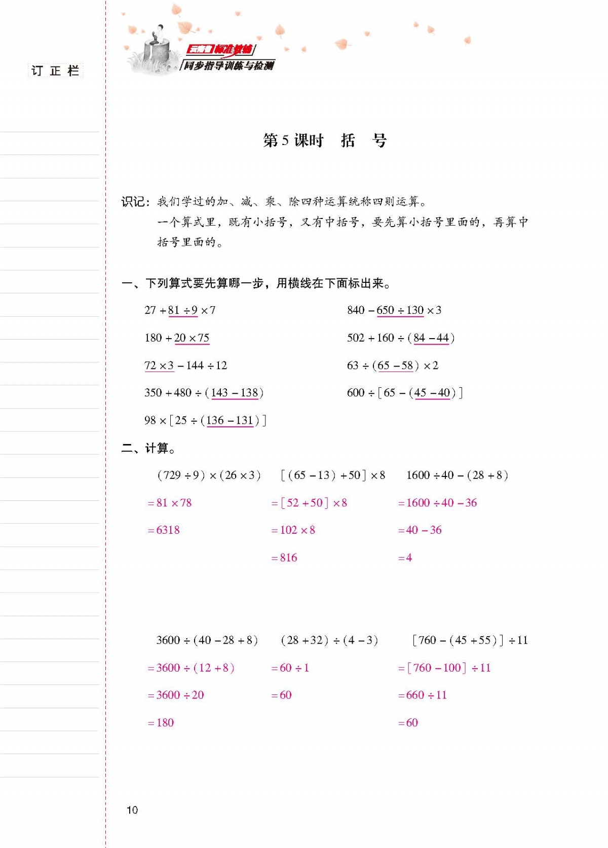 2020年云南省标准教辅同步指导训练与检测四年级数学下册人教版 第9页