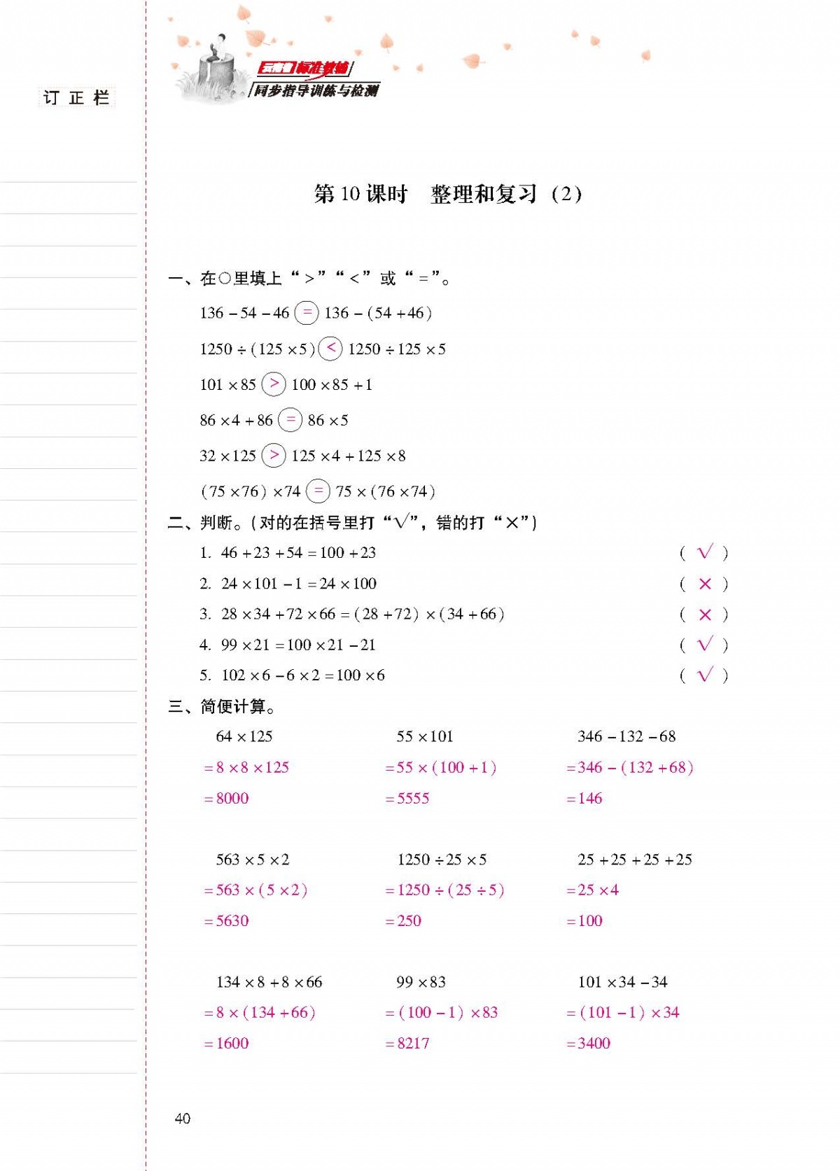 2020年云南省标准教辅同步指导训练与检测四年级数学下册人教版 第39页