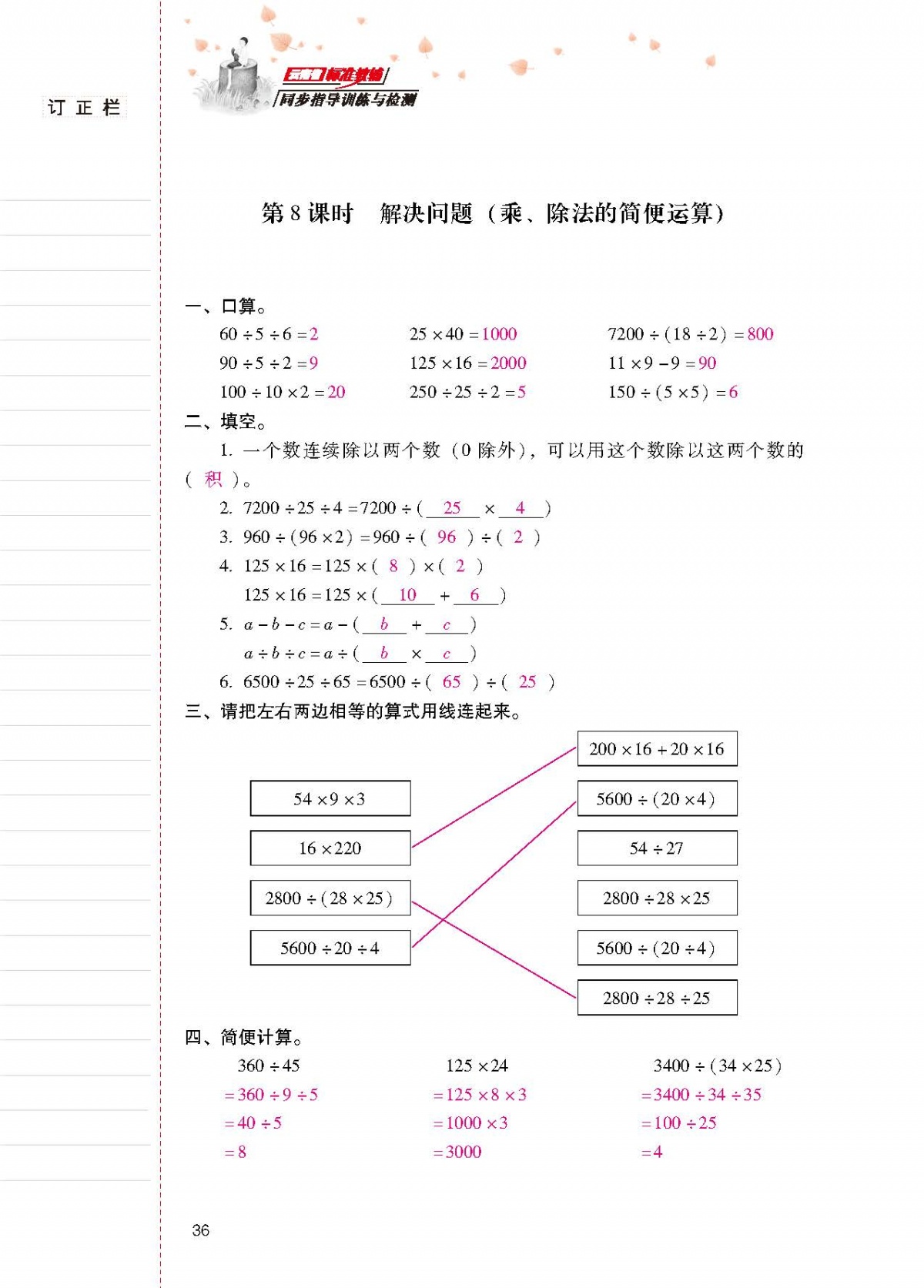 2020年云南省标准教辅同步指导训练与检测四年级数学下册人教版 第35页