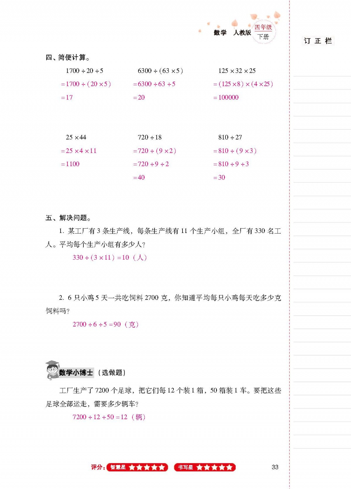 2020年云南省标准教辅同步指导训练与检测四年级数学下册人教版 第32页