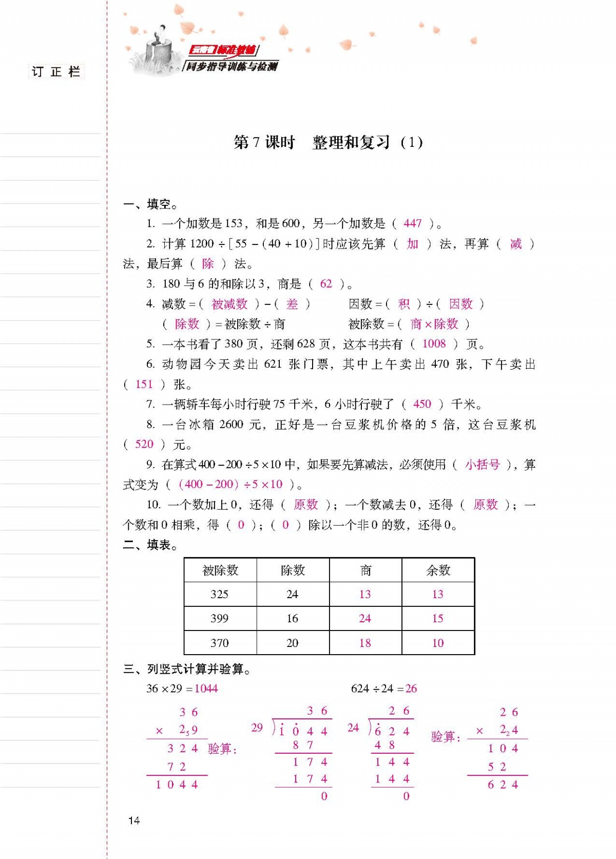 2020年云南省标准教辅同步指导训练与检测四年级数学下册人教版 第13页