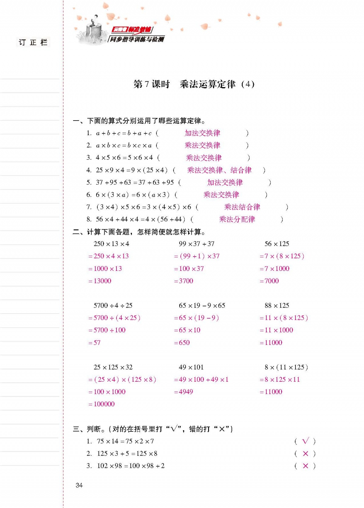 2020年云南省标准教辅同步指导训练与检测四年级数学下册人教版 第33页