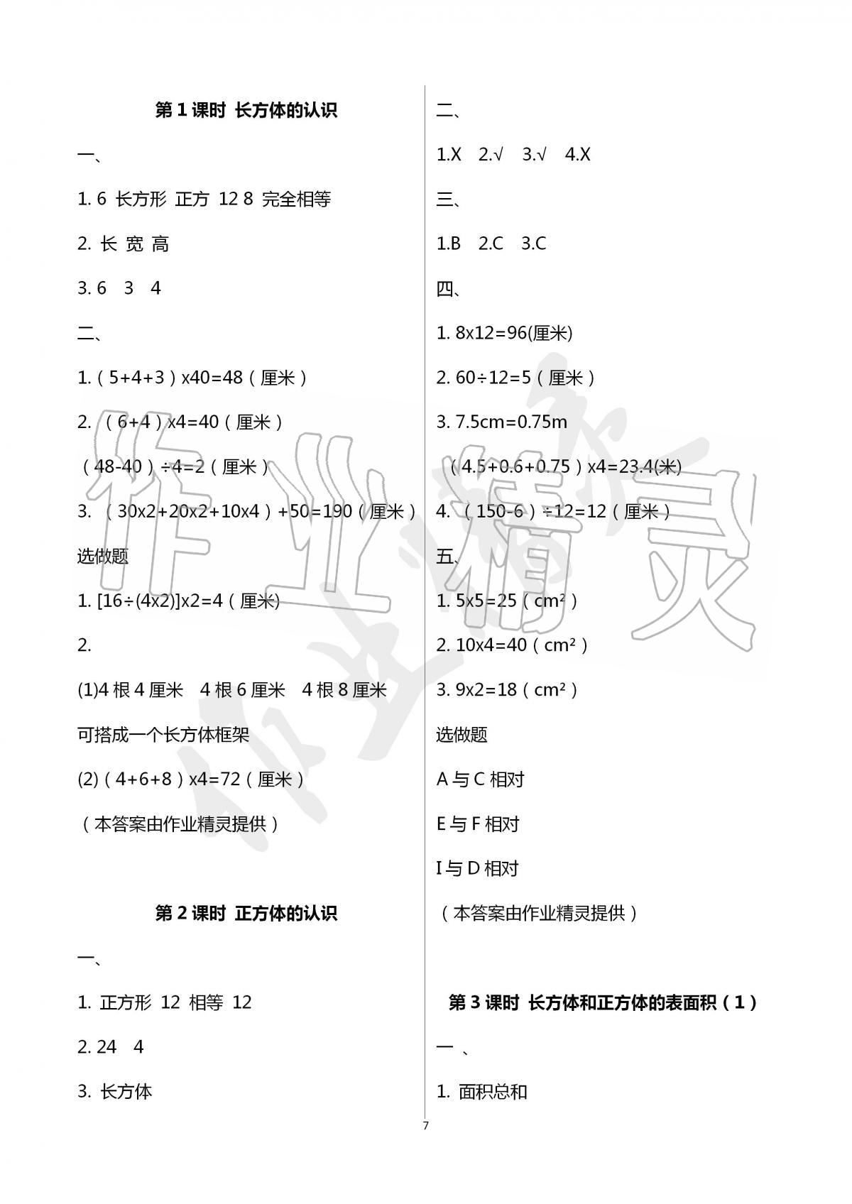 2020年云南省标准教辅同步指导训练与检测五年级数学下册人教版 第7页