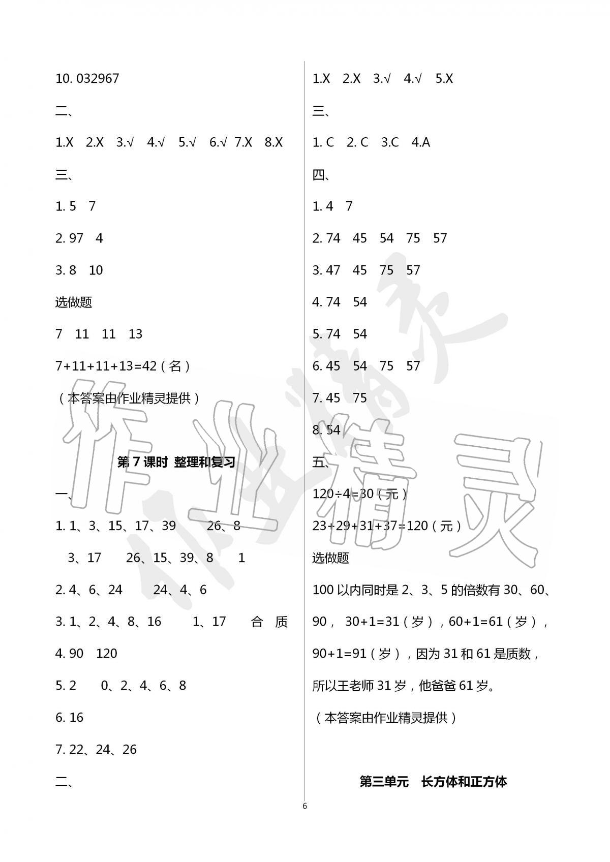 2020年云南省标准教辅同步指导训练与检测五年级数学下册人教版 第6页