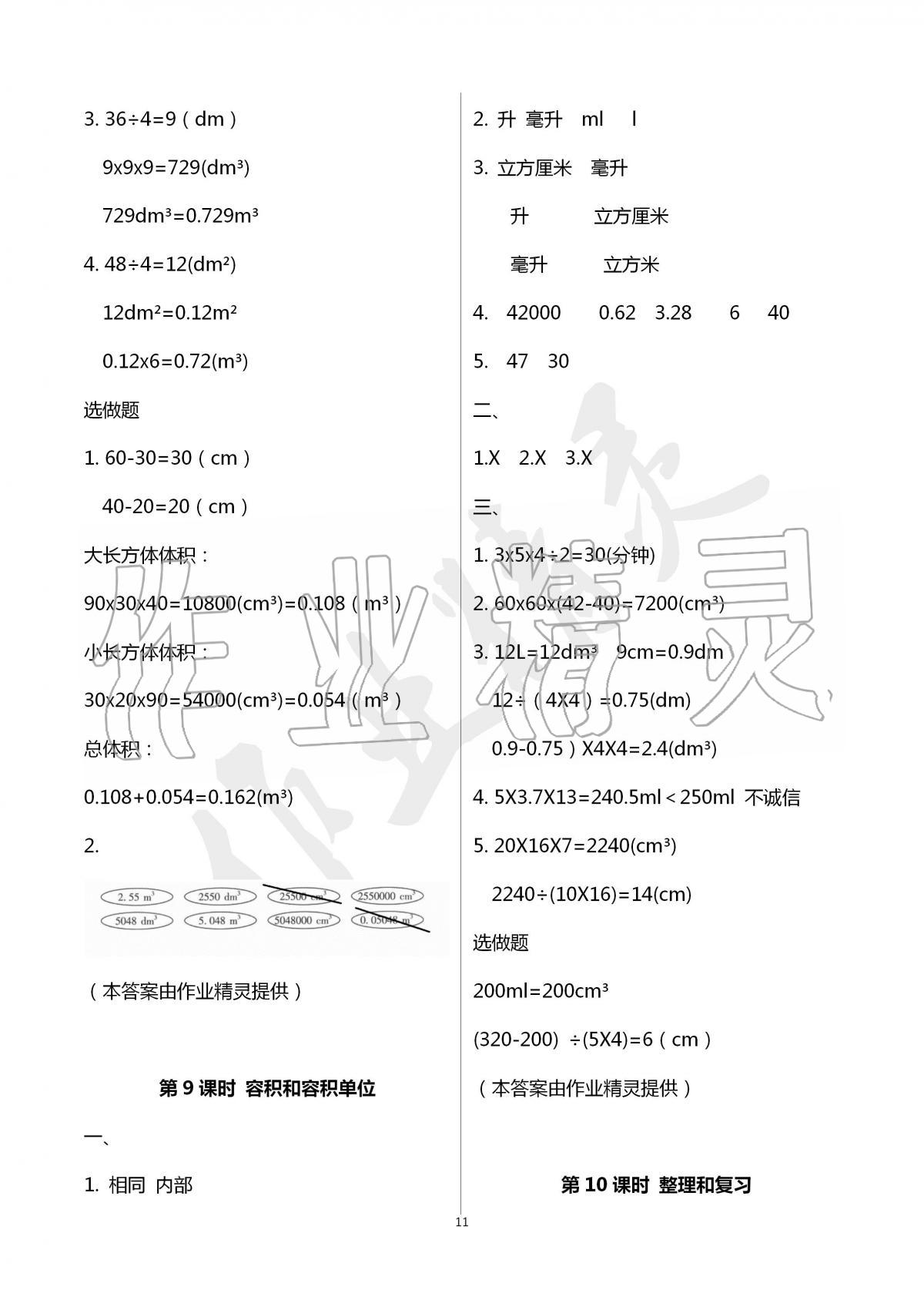 2020年云南省标准教辅同步指导训练与检测五年级数学下册人教版 第11页