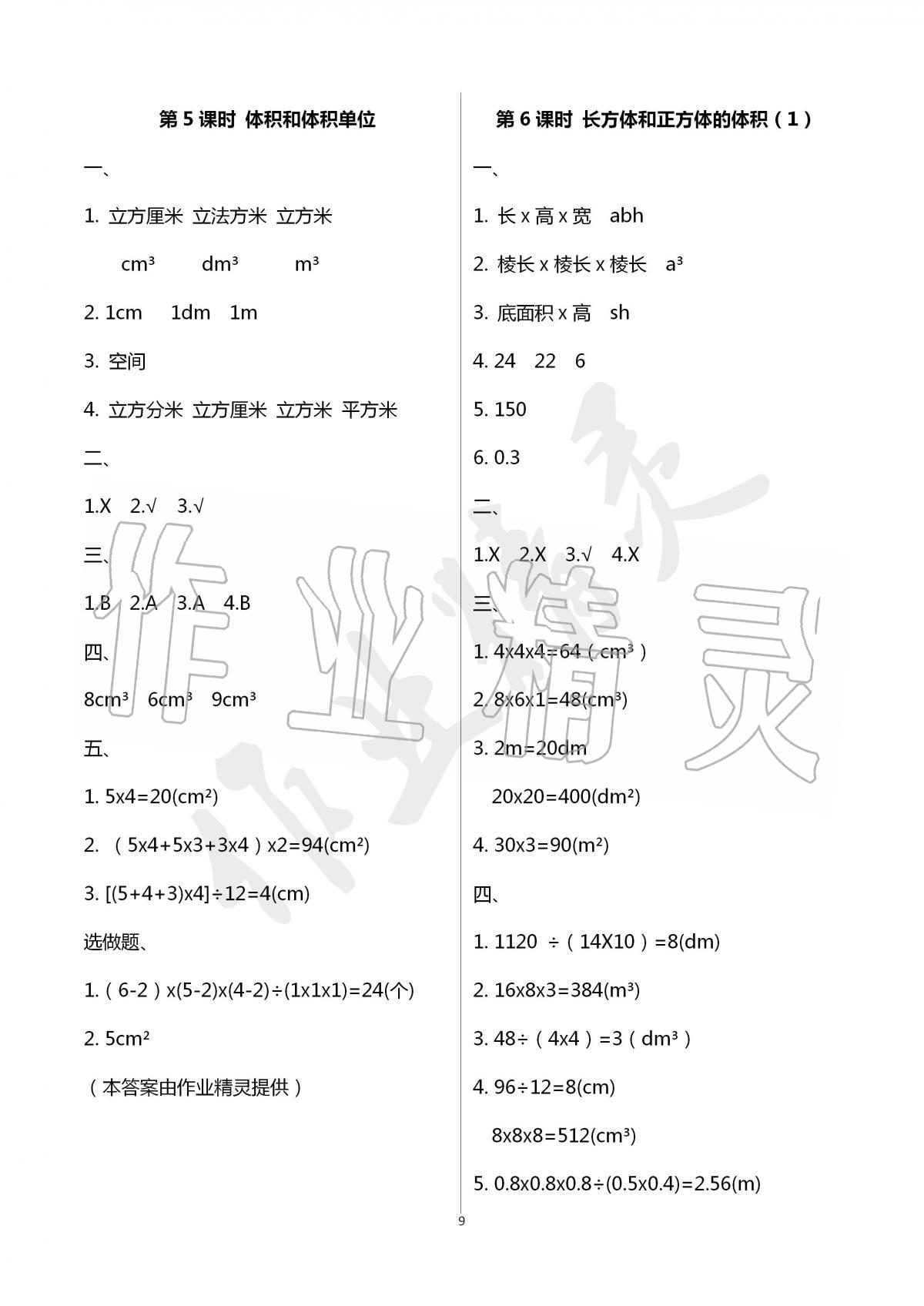 2020年云南省标准教辅同步指导训练与检测五年级数学下册人教版 第9页