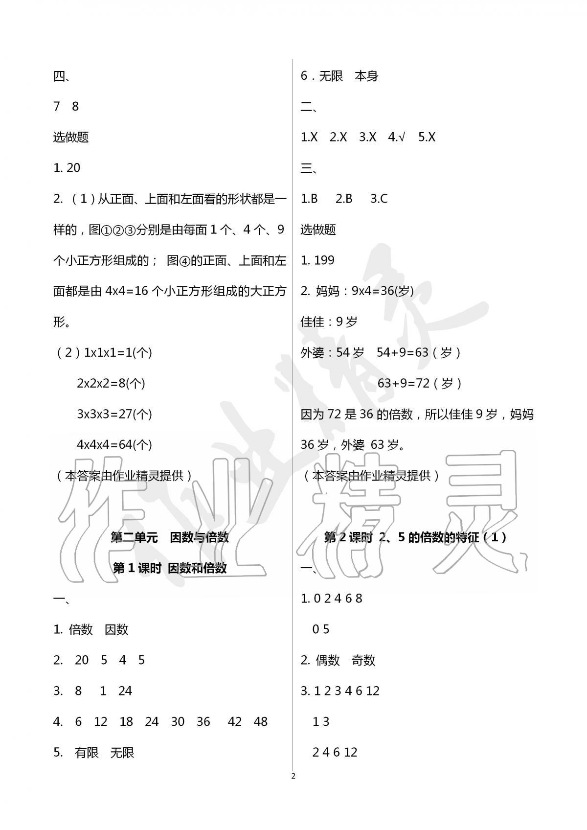 2020年云南省标准教辅同步指导训练与检测五年级数学下册人教版 第2页