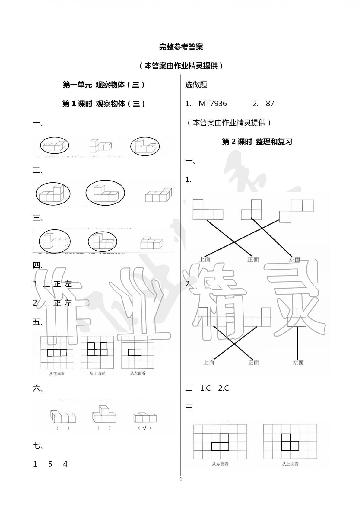 2020年云南省標(biāo)準(zhǔn)教輔同步指導(dǎo)訓(xùn)練與檢測五年級數(shù)學(xué)下冊人教版 第1頁