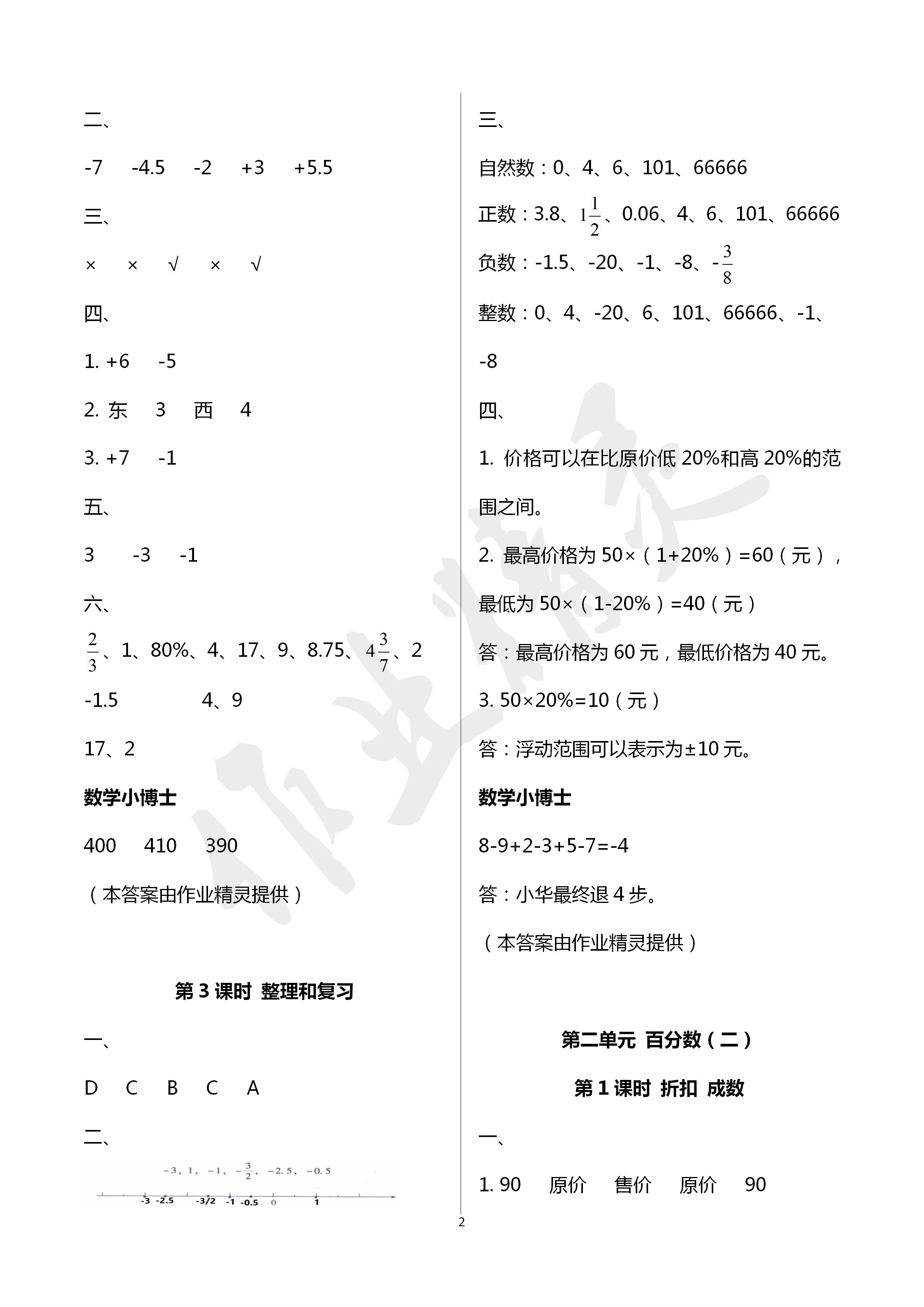 2020年云南省标准教辅同步指导训练与检测六年级数学下册人教版 第2页