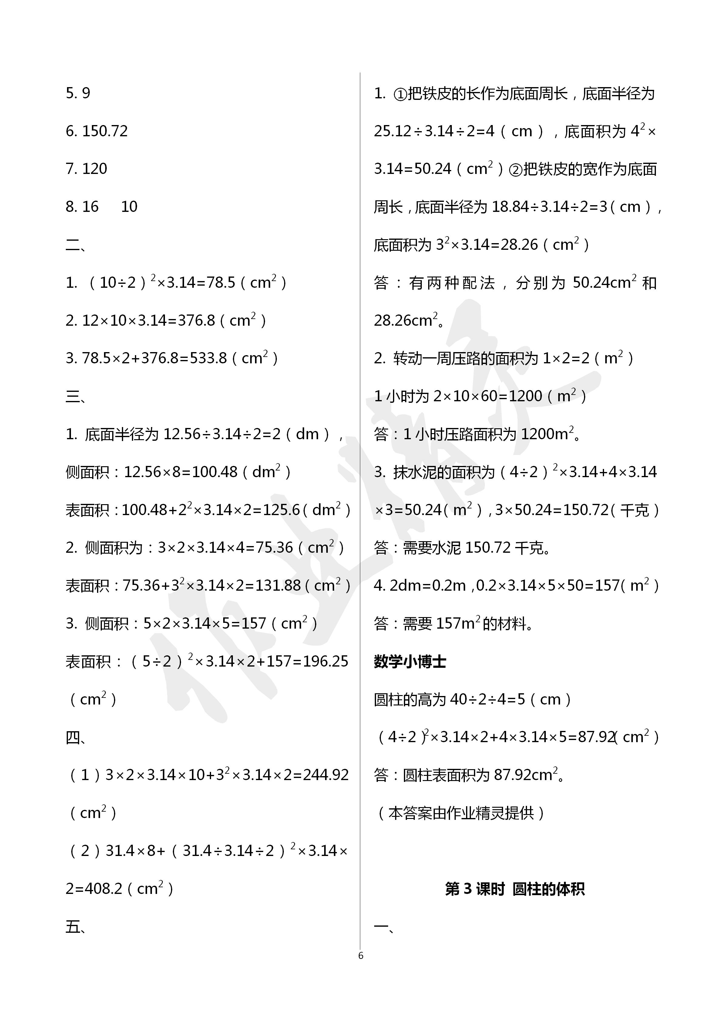 2020年云南省标准教辅同步指导训练与检测六年级数学下册人教版 第6页