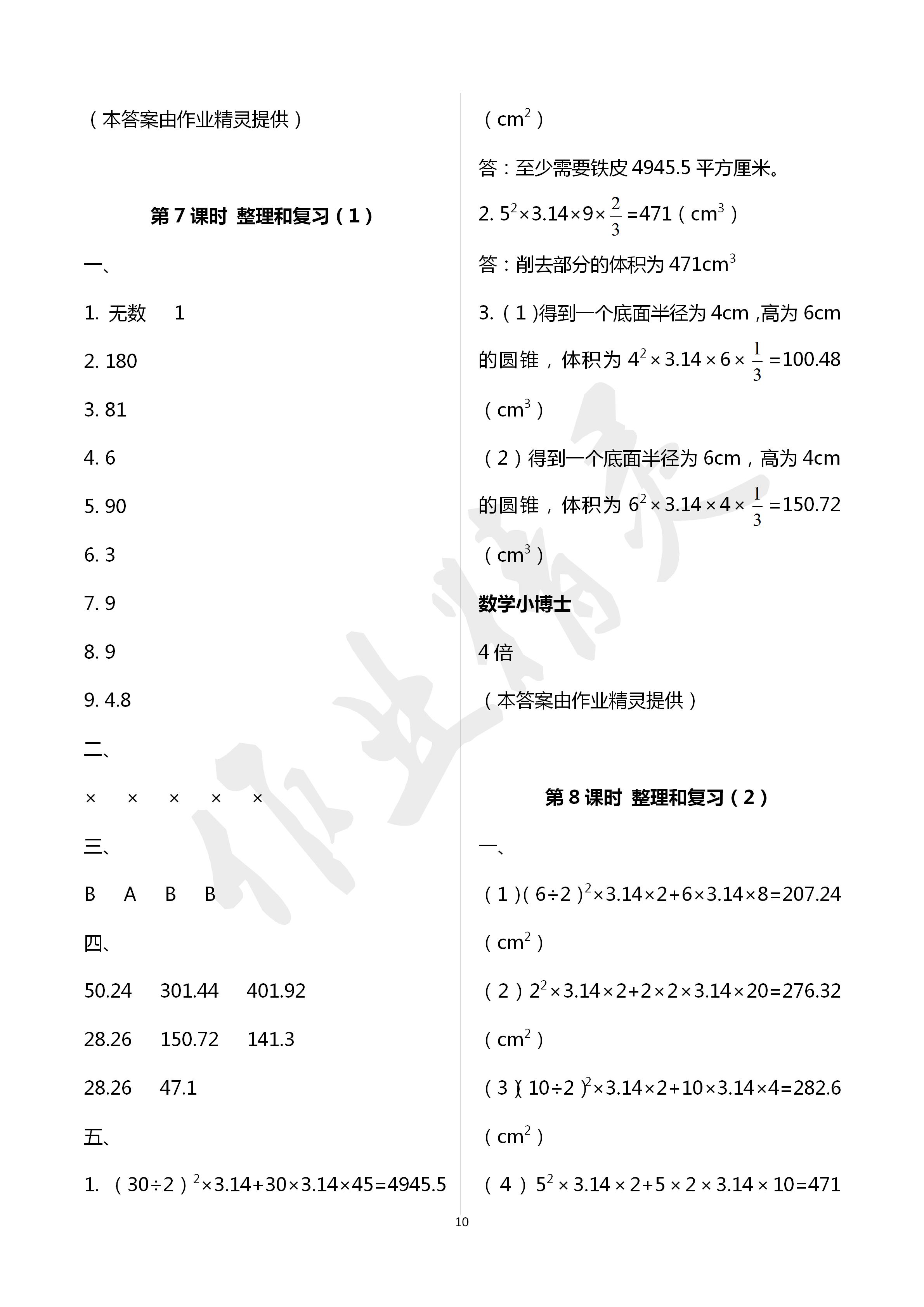 2020年云南省標準教輔同步指導訓練與檢測六年級數(shù)學下冊人教版 第10頁