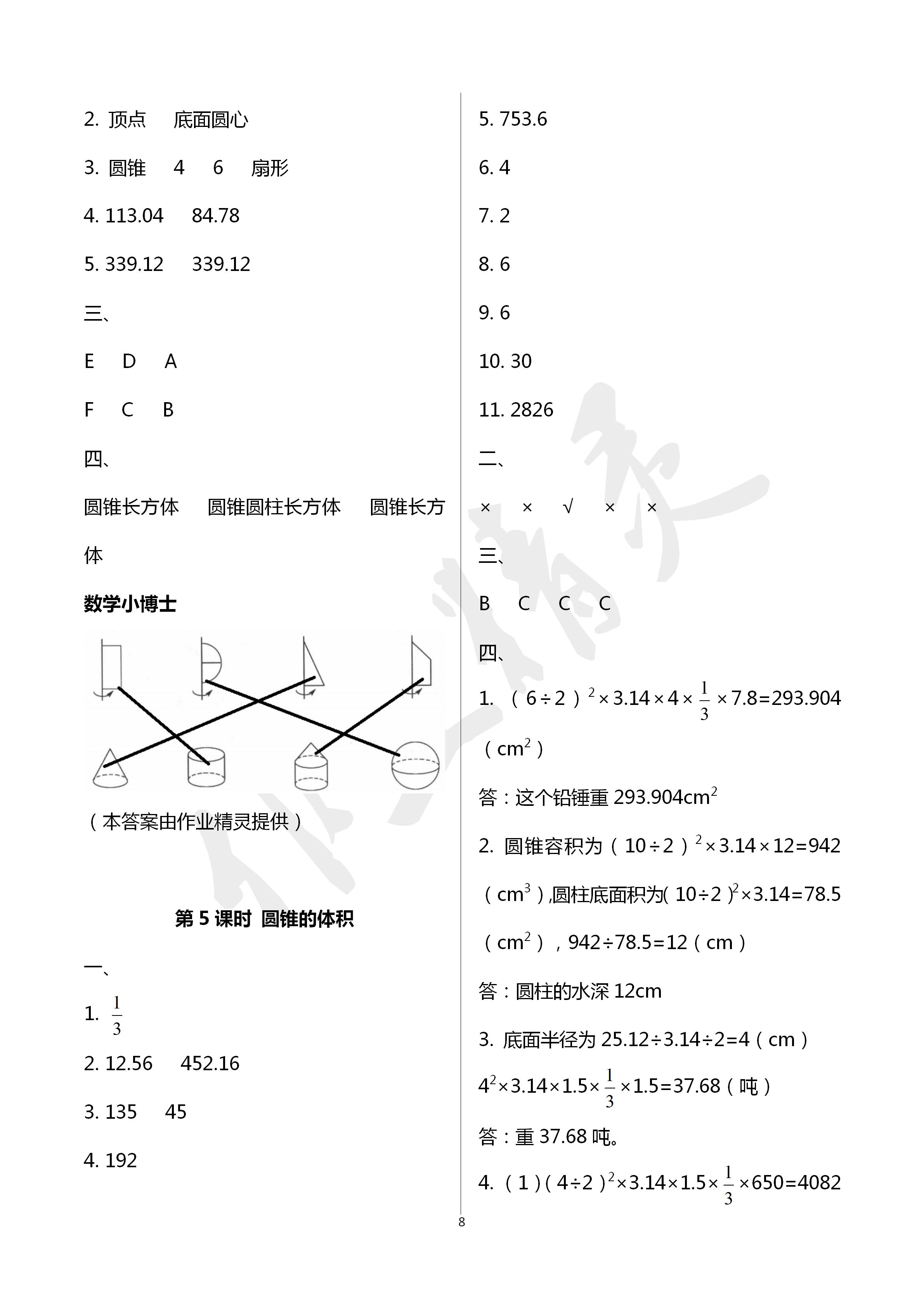 2020年云南省標(biāo)準(zhǔn)教輔同步指導(dǎo)訓(xùn)練與檢測六年級數(shù)學(xué)下冊人教版 第8頁