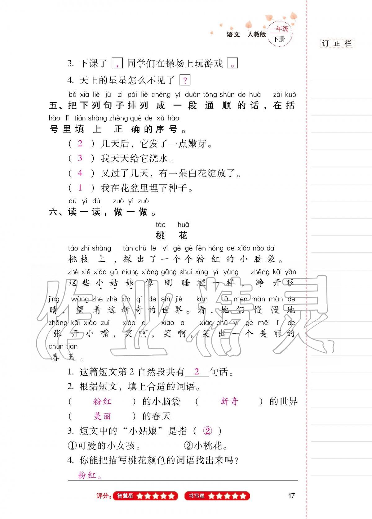 2020年云南省标准教辅同步指导训练与检测一年级语文下册人教版 第16页