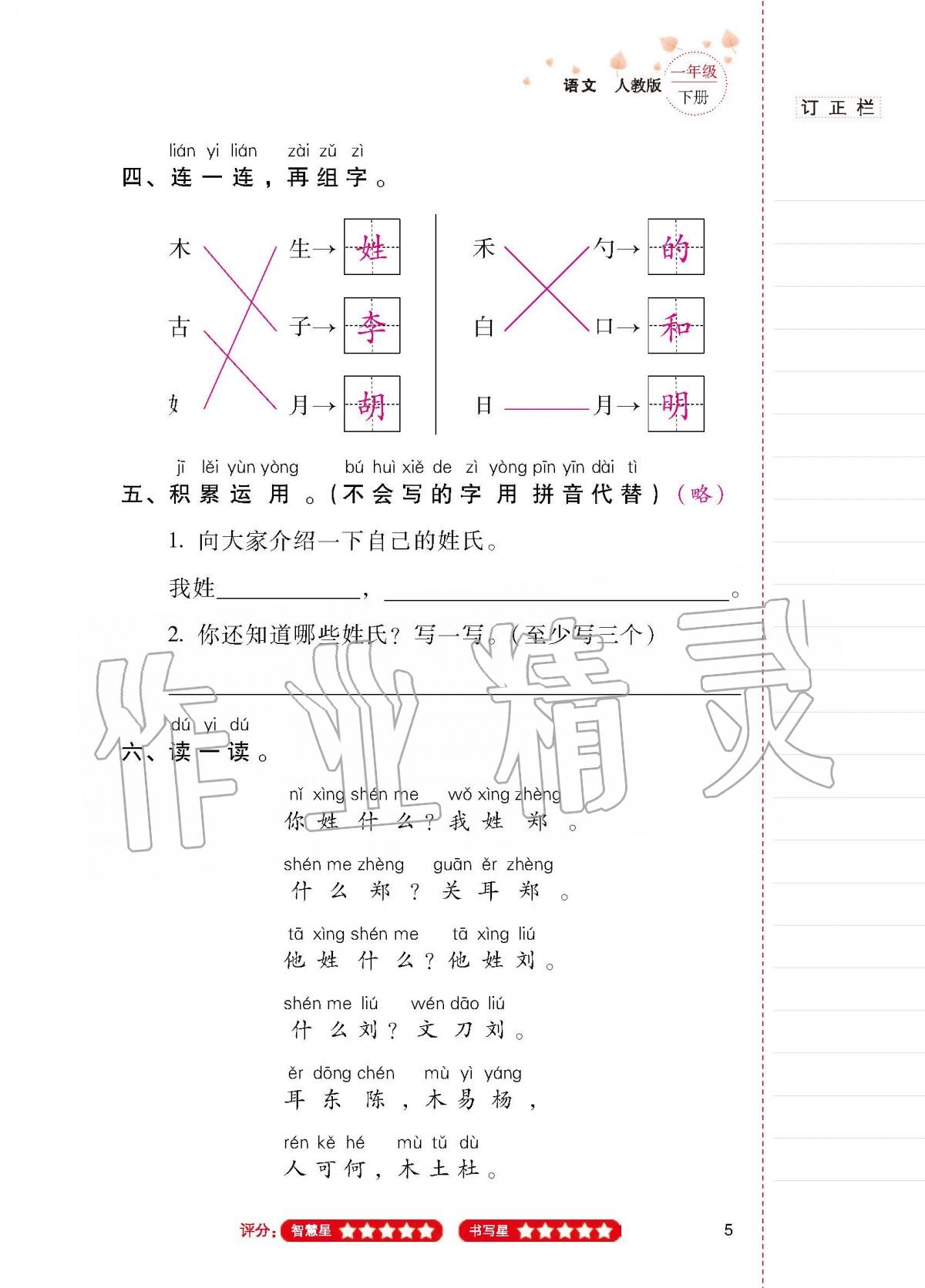 2020年云南省標(biāo)準(zhǔn)教輔同步指導(dǎo)訓(xùn)練與檢測(cè)一年級(jí)語(yǔ)文下冊(cè)人教版 第4頁(yè)