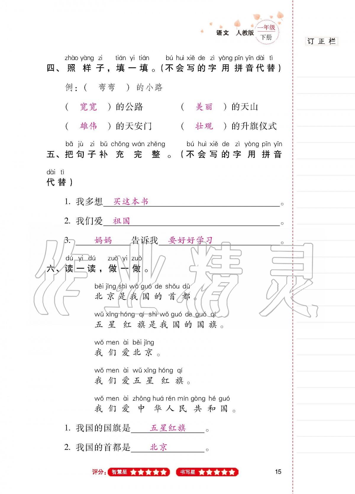 2020年云南省標(biāo)準(zhǔn)教輔同步指導(dǎo)訓(xùn)練與檢測一年級語文下冊人教版 第14頁