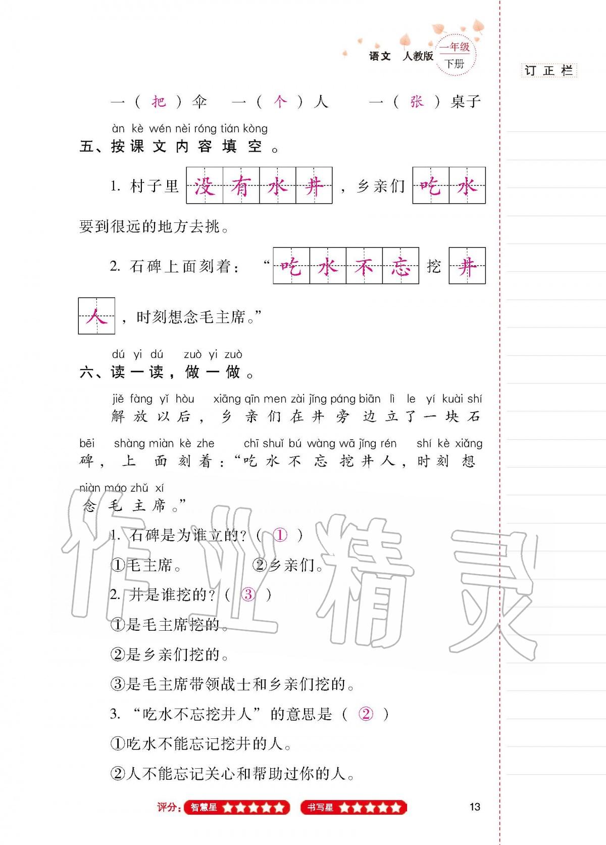 2020年云南省标准教辅同步指导训练与检测一年级语文下册人教版 第12页