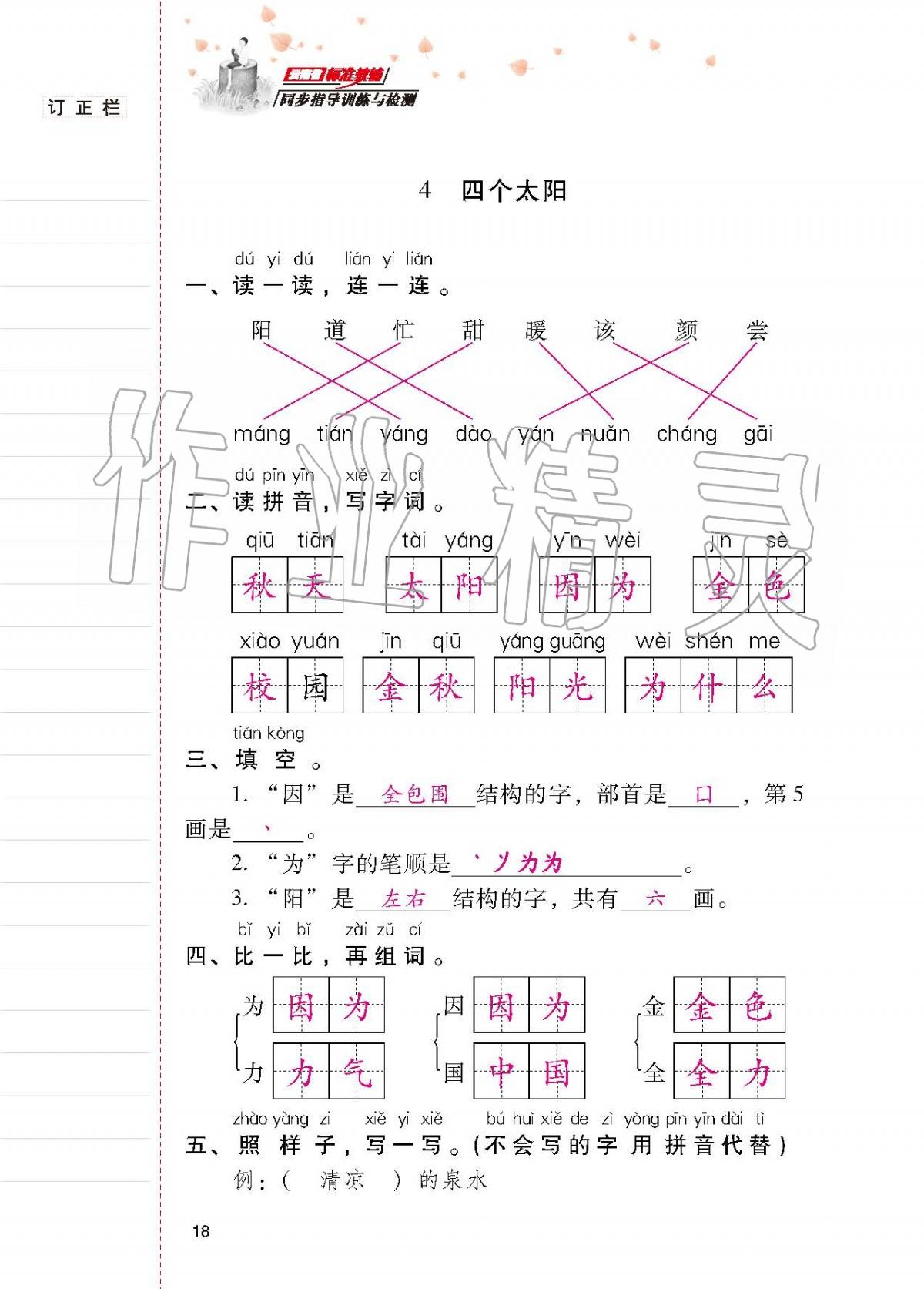 2020年云南省標準教輔同步指導訓練與檢測一年級語文下冊人教版 第17頁