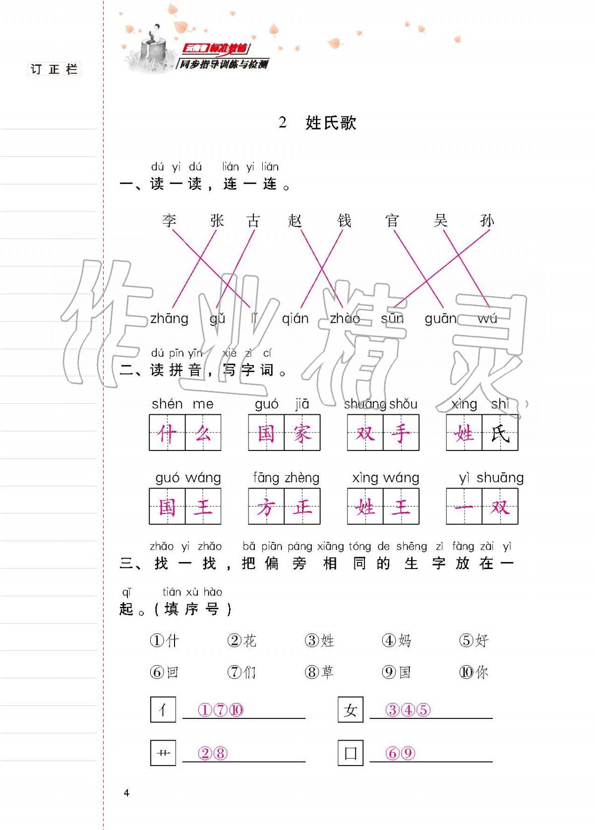 2020年云南省标准教辅同步指导训练与检测一年级语文下册人教版 第3页