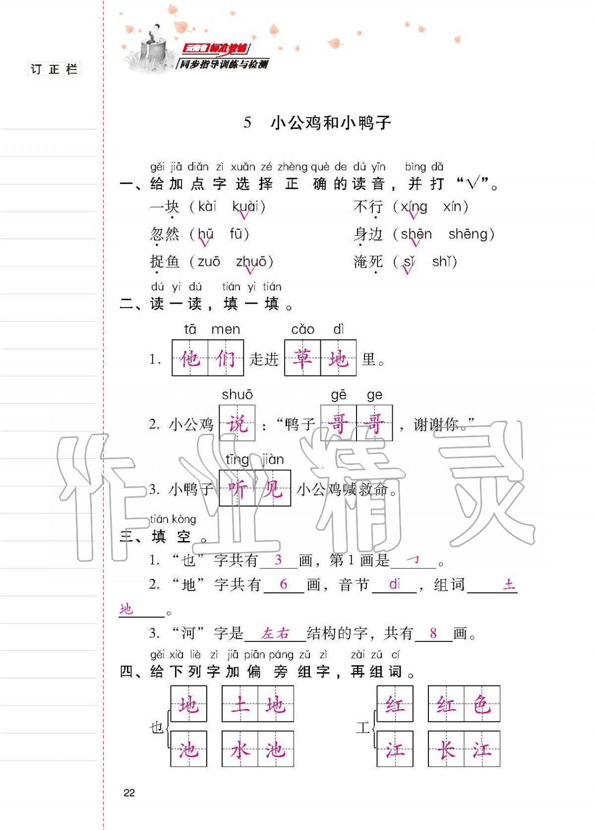 2020年云南省标准教辅同步指导训练与检测一年级语文下册人教版 第21页