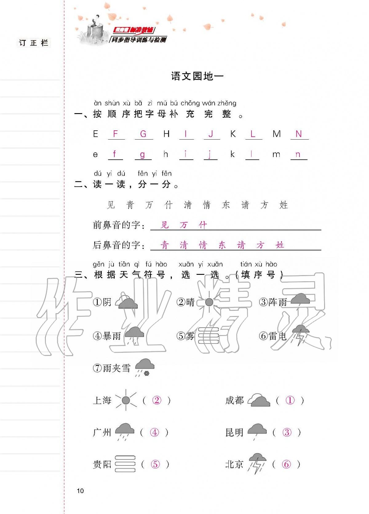 2020年云南省標(biāo)準(zhǔn)教輔同步指導(dǎo)訓(xùn)練與檢測一年級語文下冊人教版 第9頁