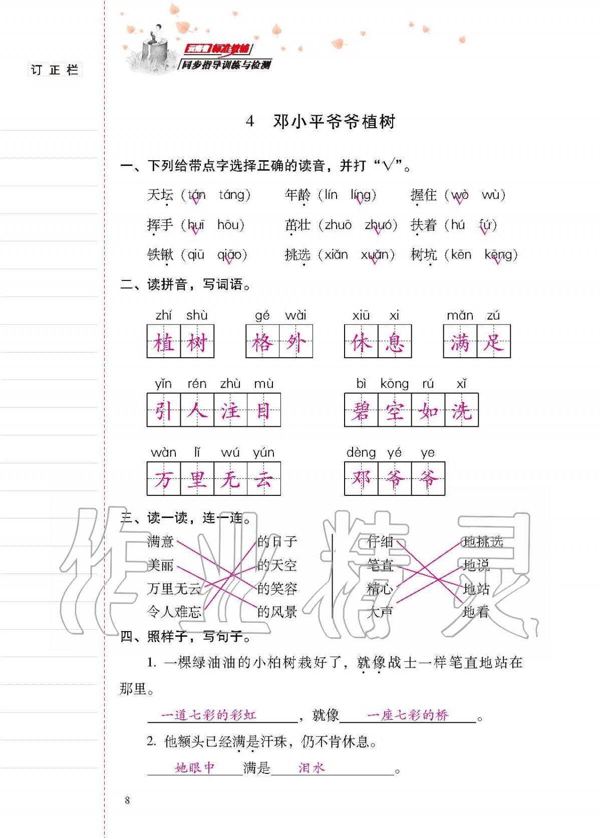 2020年云南省标准教辅同步指导训练与检测二年级语文下册人教版 第7页